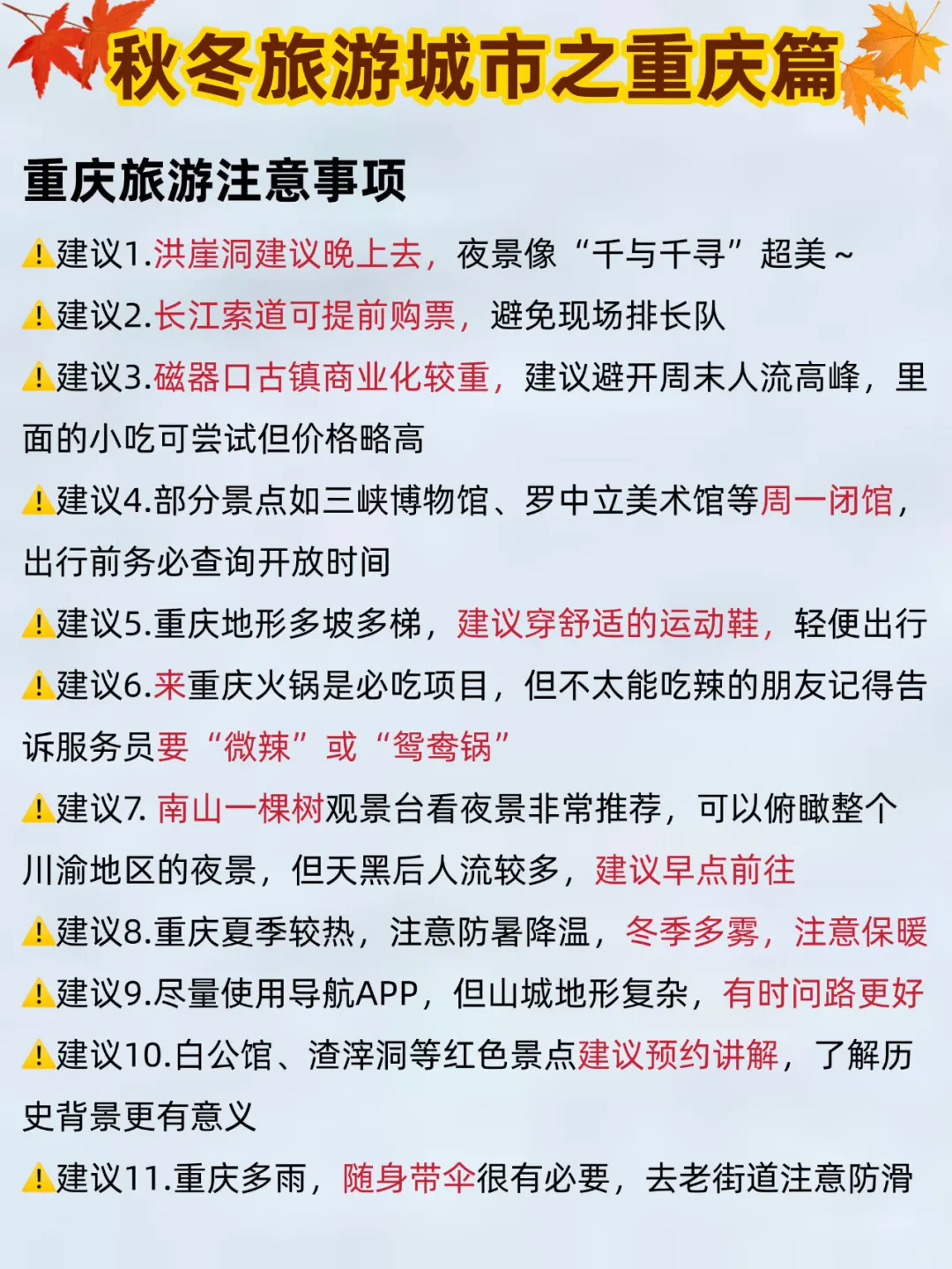 秋冬旅游‼️国内16个秋冬旅行地合集～