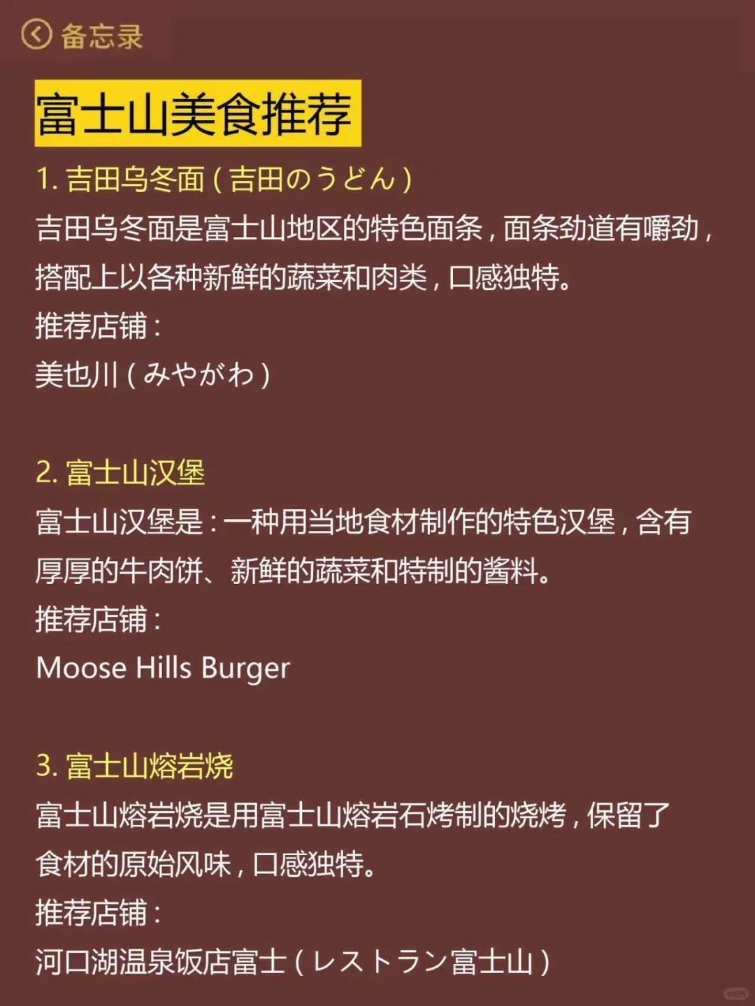 11-12🈷️来富士山请听劝，这些要提前知道‼️