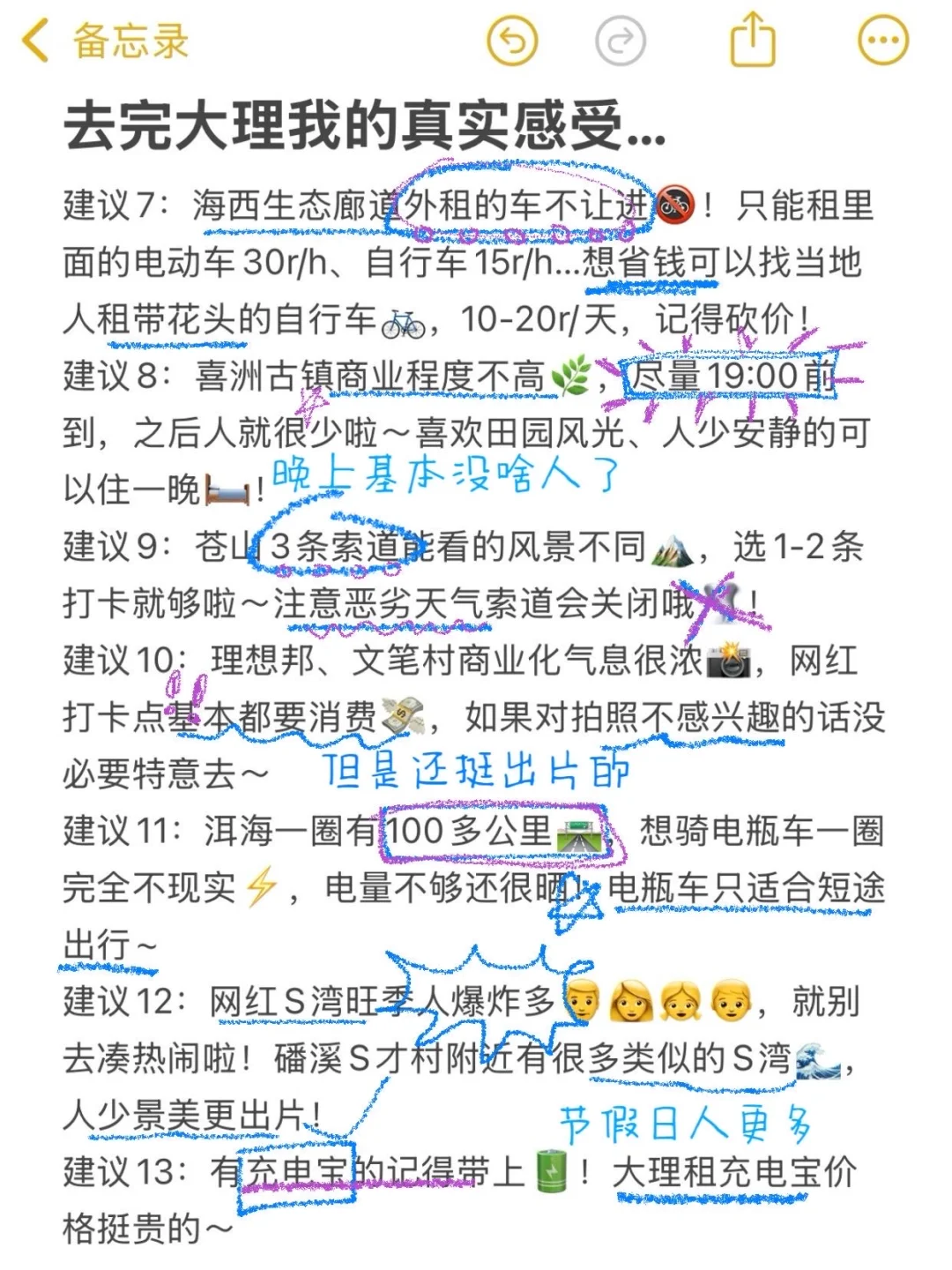 去完大理我的真实感受…