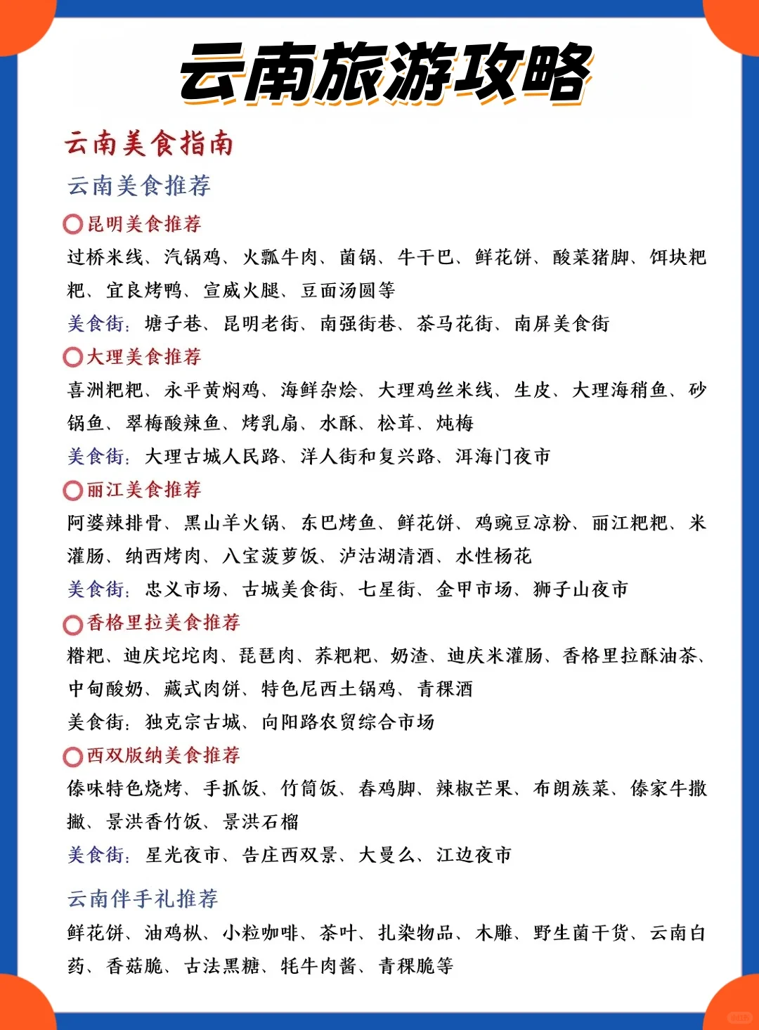 写给10-12月来云南旅游的宝，超全避雷！