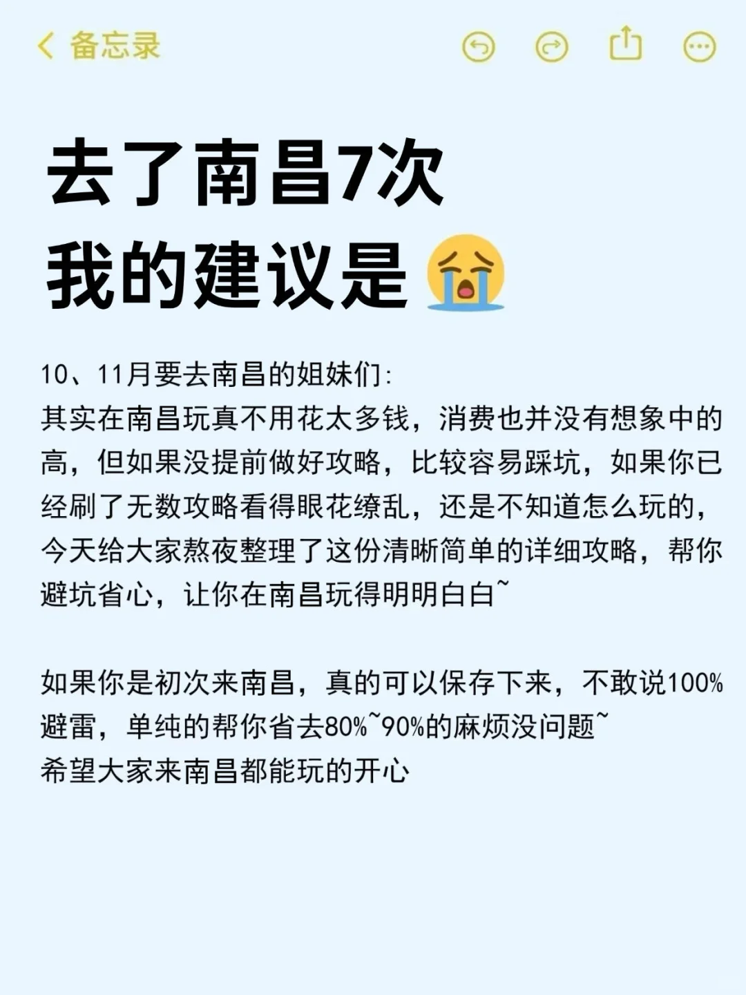 10月份计划去南昌的姐妹们听劝啊啊