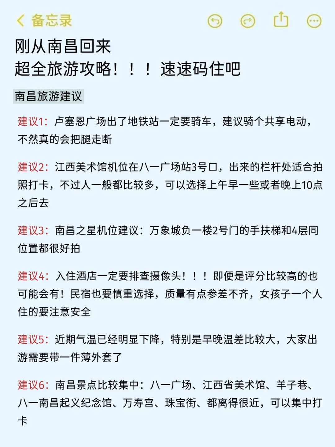 10月份计划去南昌的姐妹们听劝啊啊