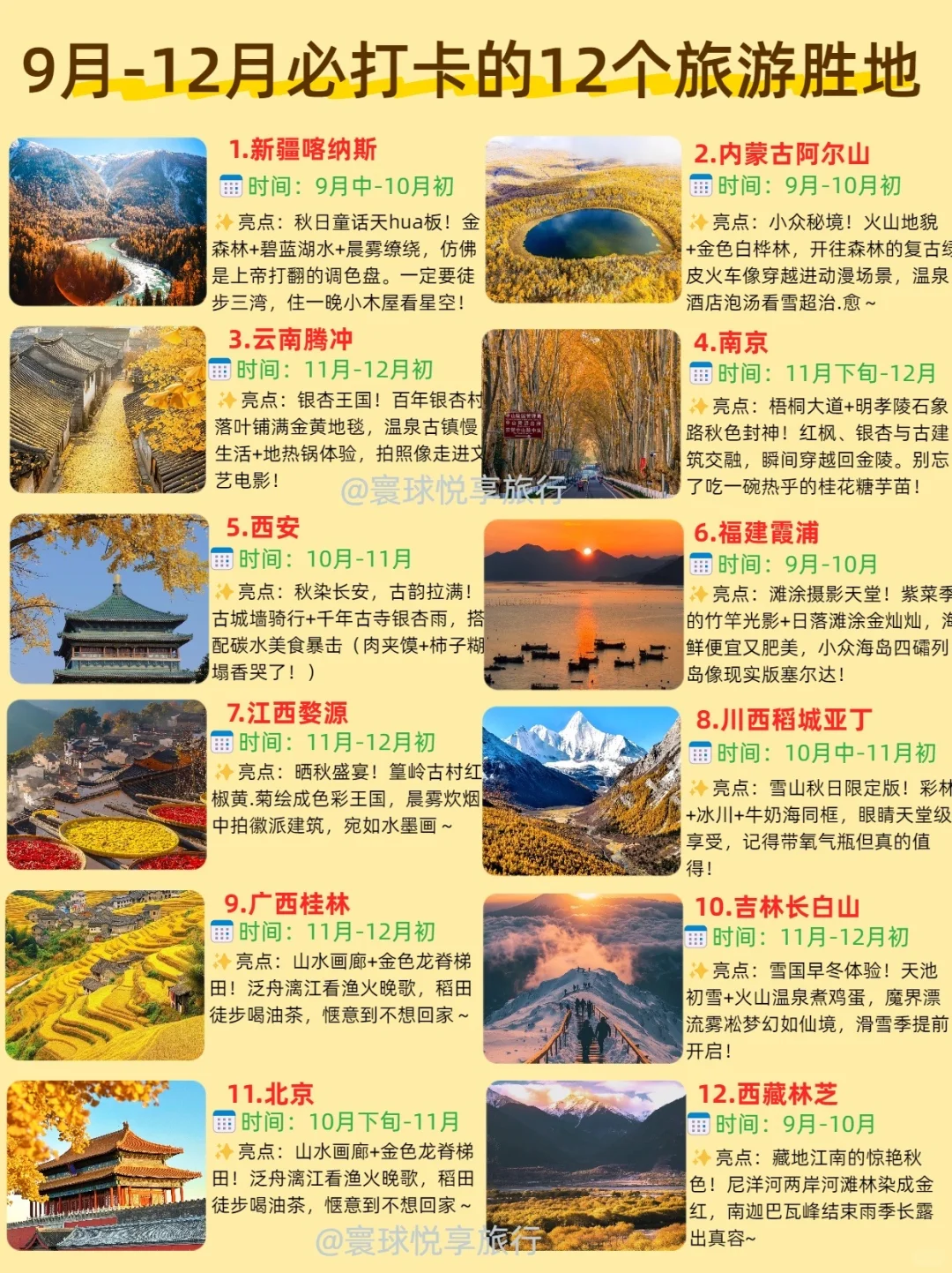🍁9-12月必打卡城市，美到窒息，错过等一年！