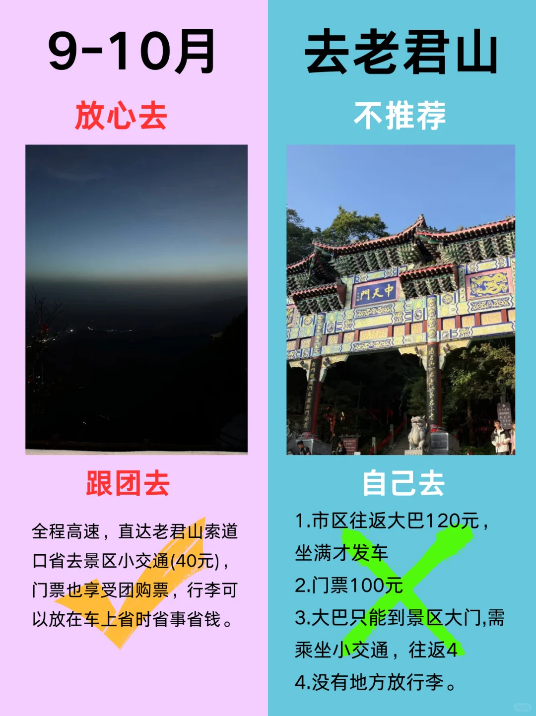 国庆去老君山攻略！不踩坑！