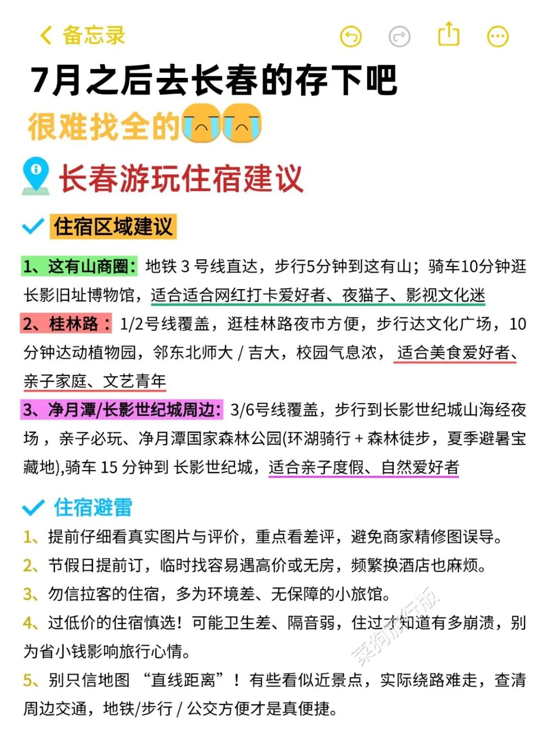 OMG！！怎么去长春前没人告诉我😱😱
