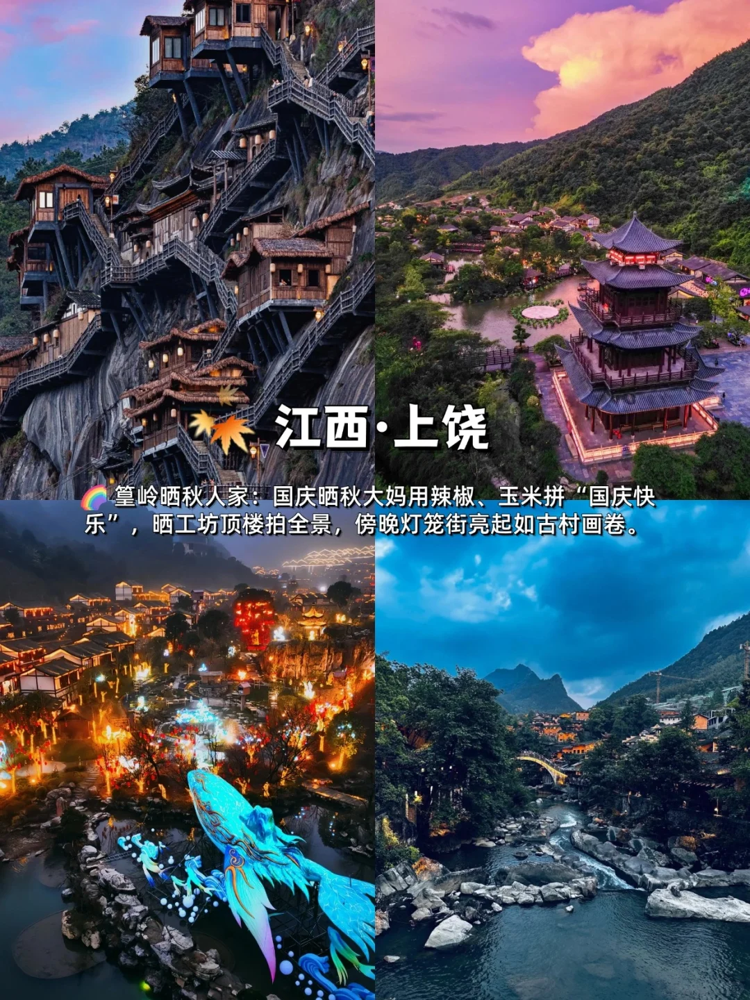 国庆去哪玩不后悔❓冷门攻略看这篇就够啦❗