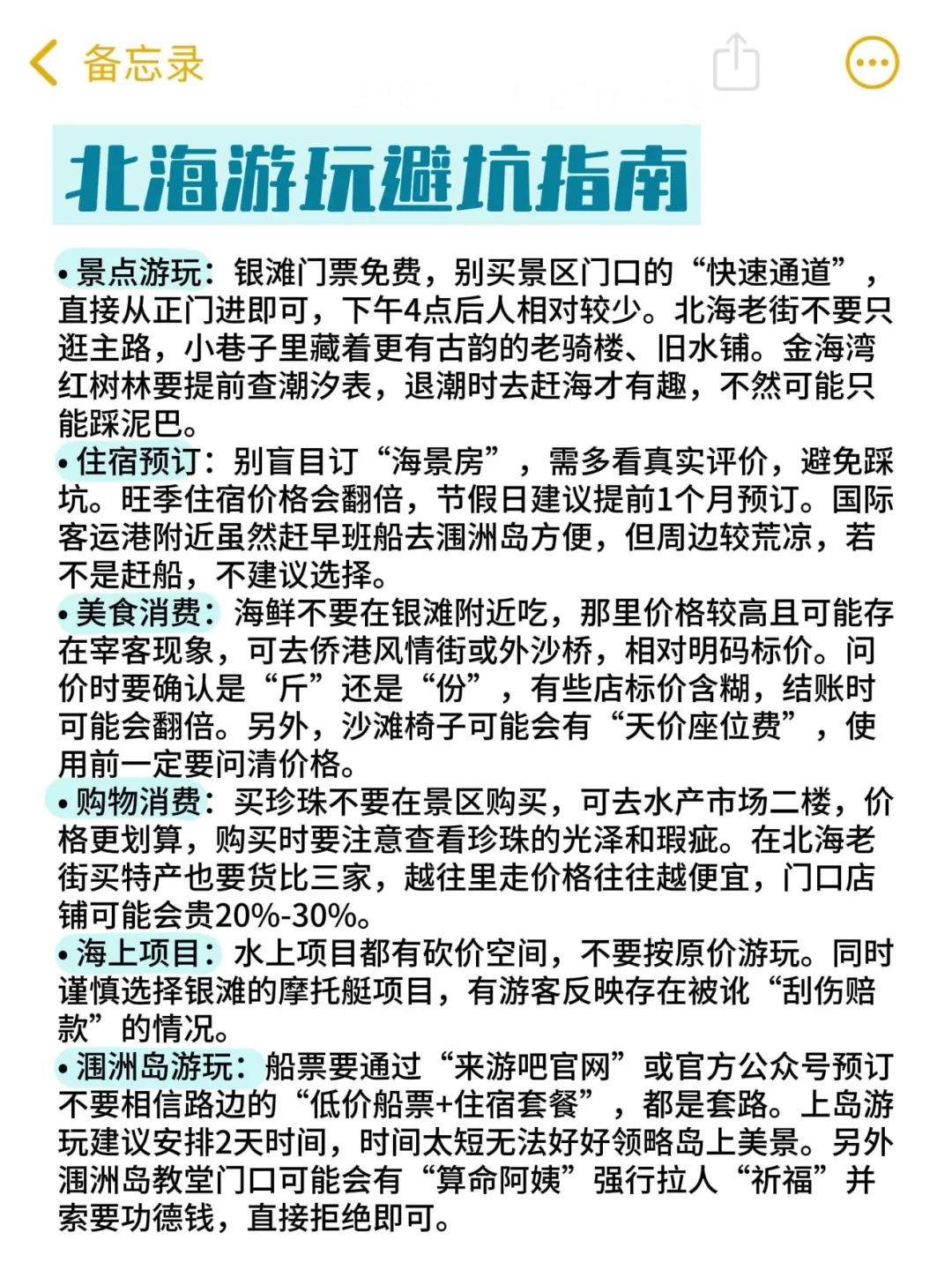 本 J 人对自己做的北海旅游攻略超满意🥳