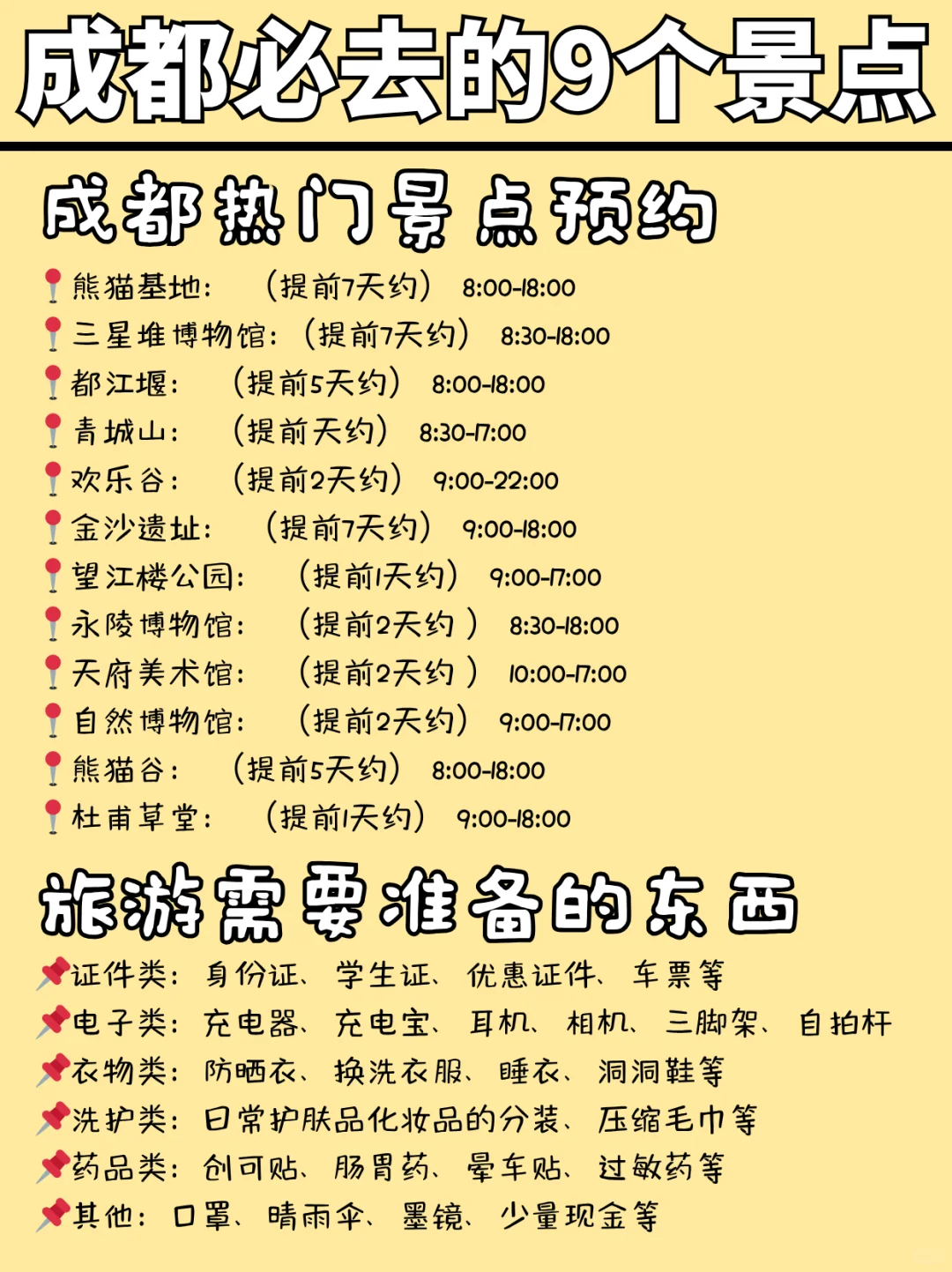 成都周边必打卡的九个景点❗你去过几个呢？