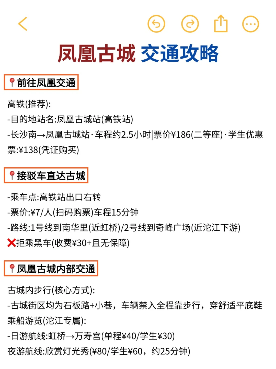 凤凰旅游攻略|终于有人把凤凰旅游说明白了