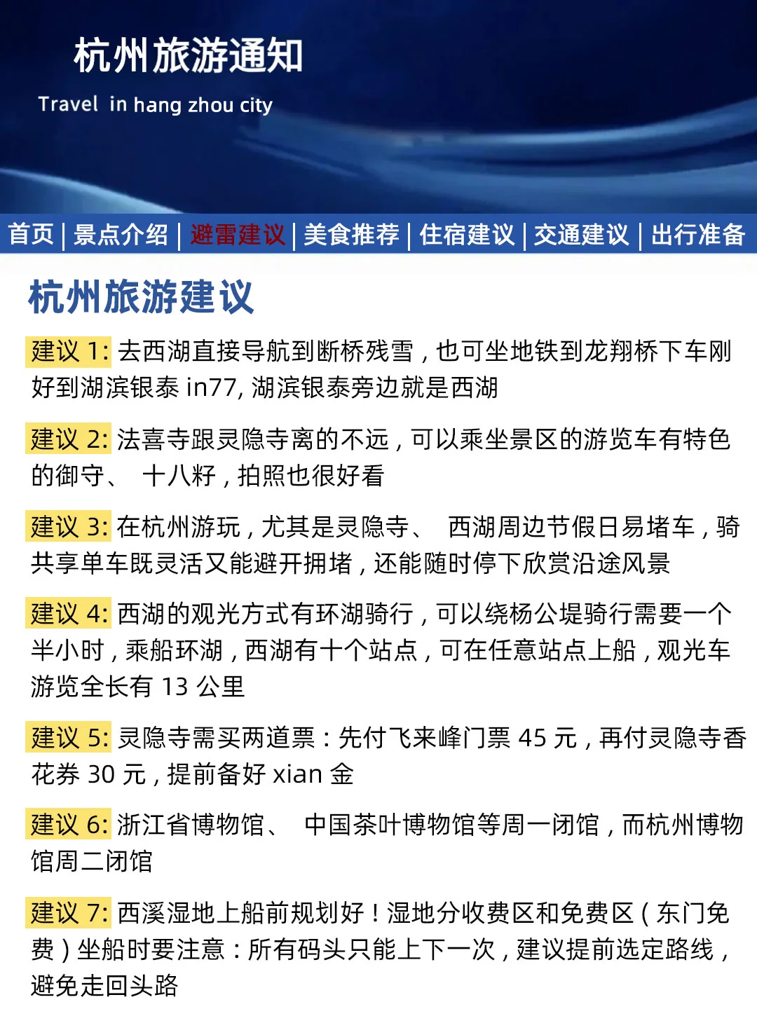 杭州刚发布的旅游通知！幸好提前看到了