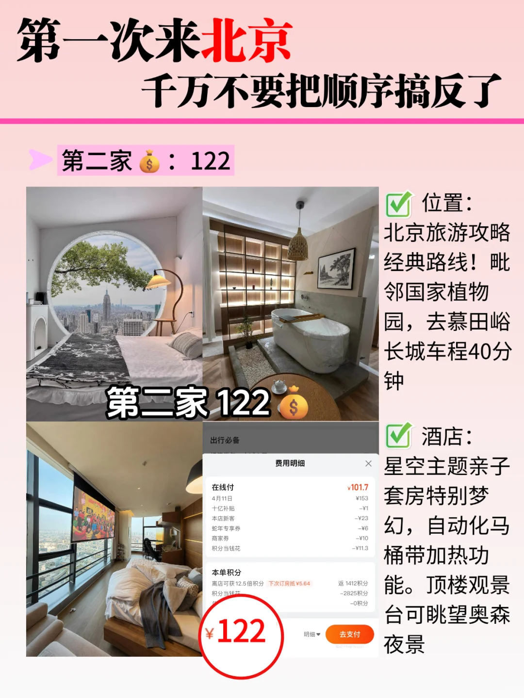 北京秋日旅游攻略！附低价住宿攻略📌