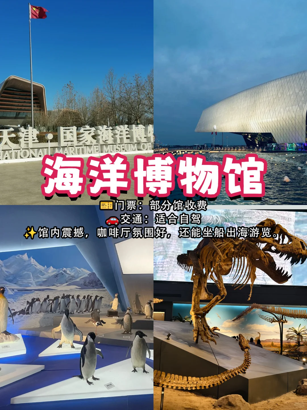 天津必去9大景点 🎡