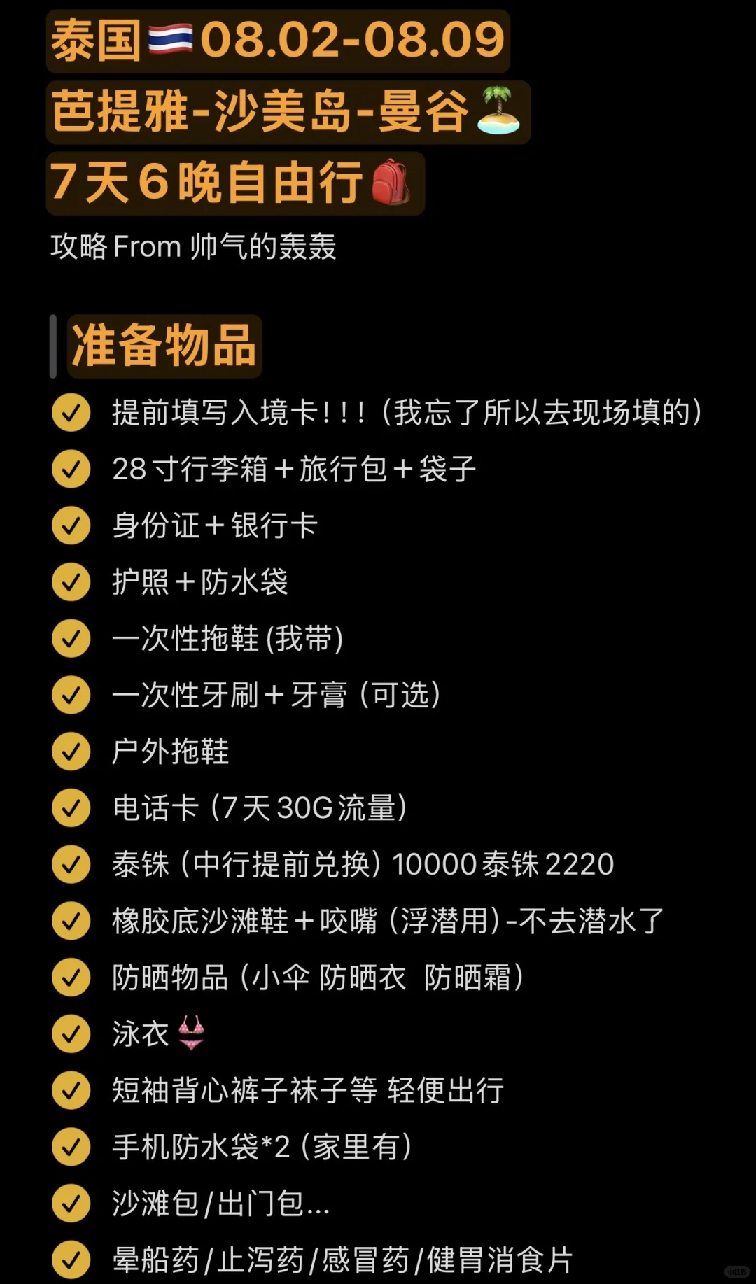 泰国 7天6晚自由行保姆级攻略！国庆更新版