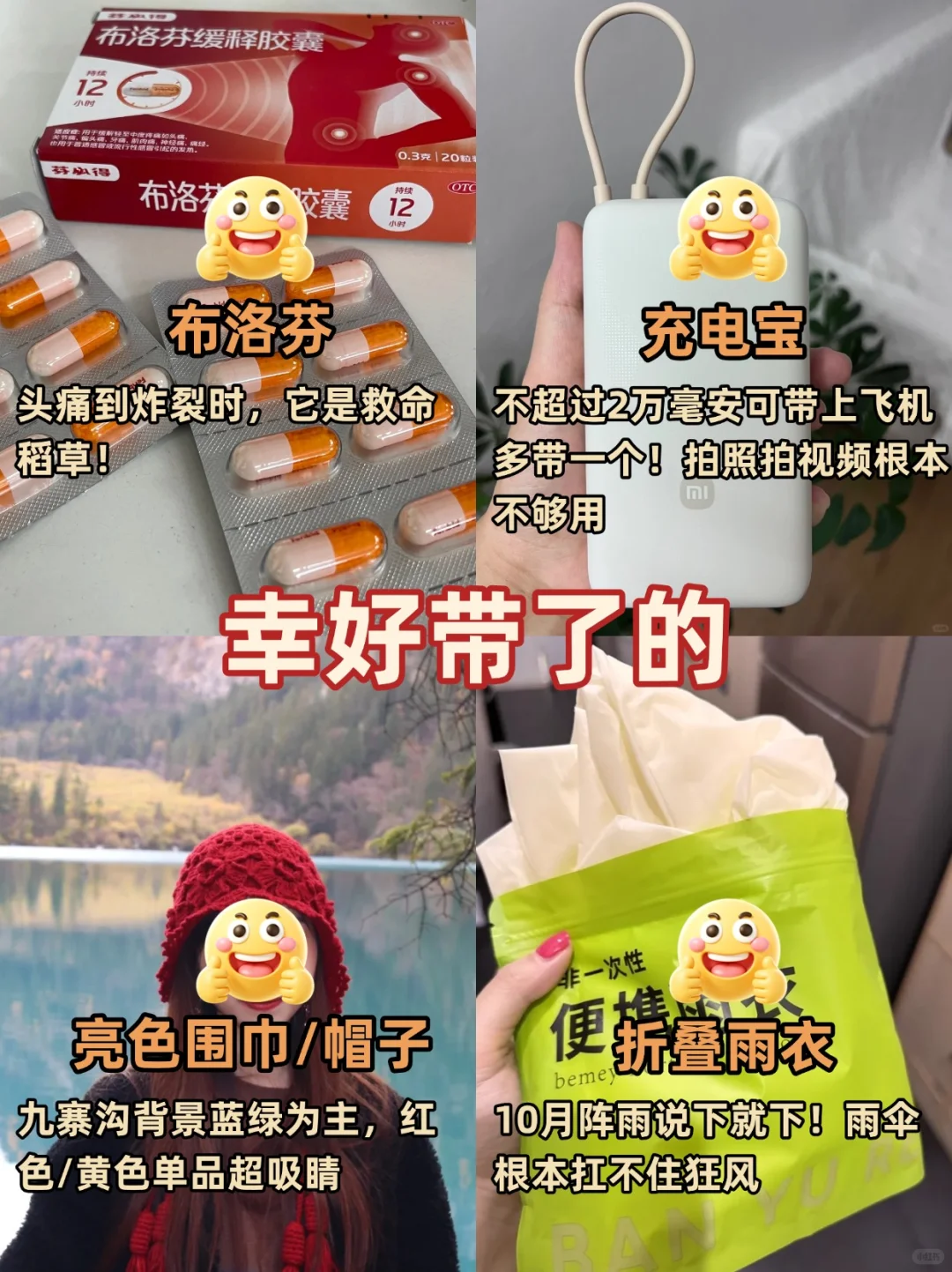 10-11月准备来九寨沟玩的❗千万要注意⚠️