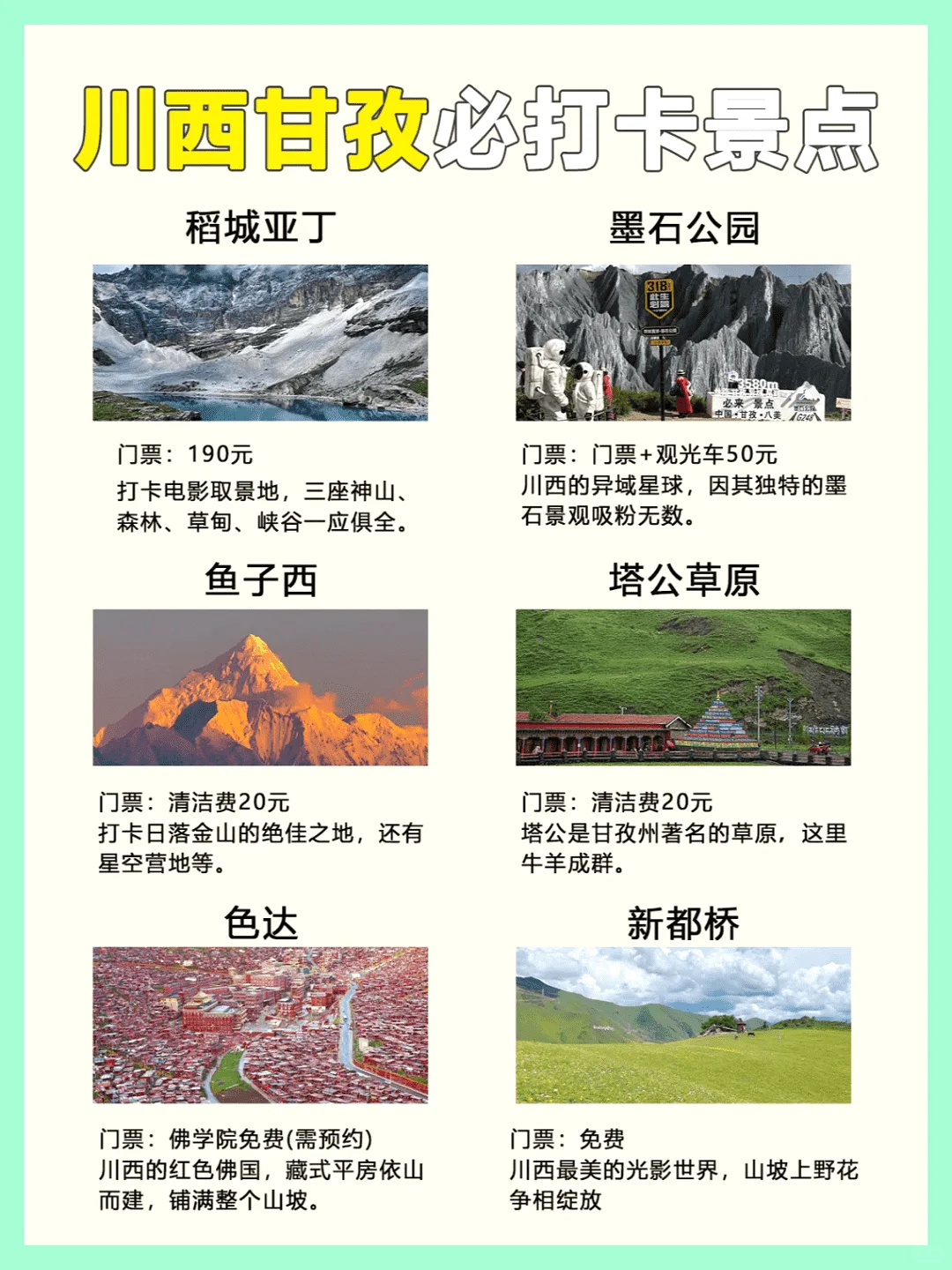 四川必游！首次旅行必打卡景点推荐