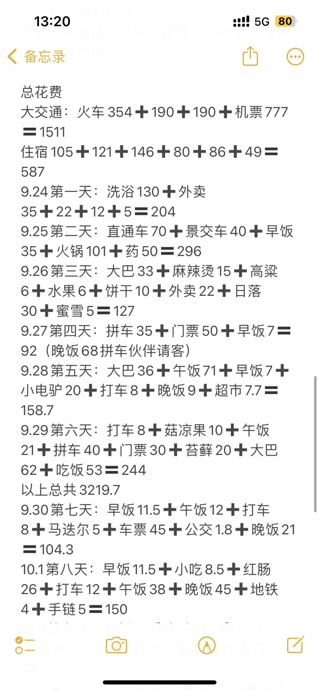 2025一个人大兴安岭追秋总花费(附攻略)