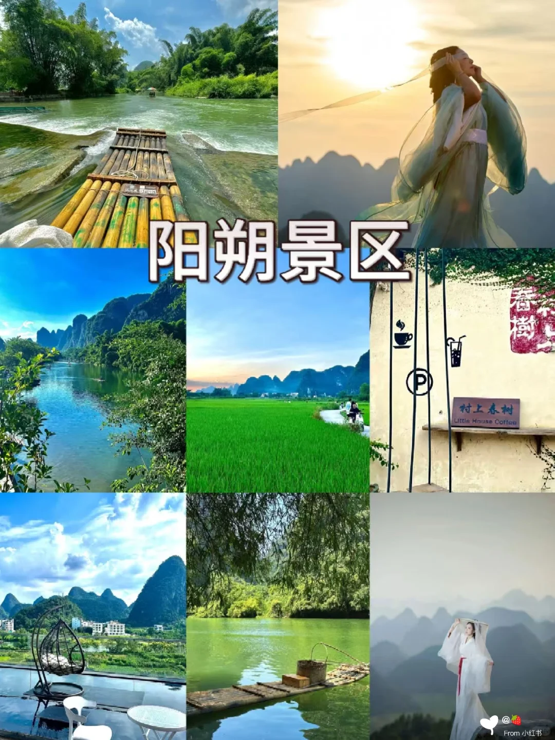 桂林旅游攻略❗️3天2夜🔥人均500+