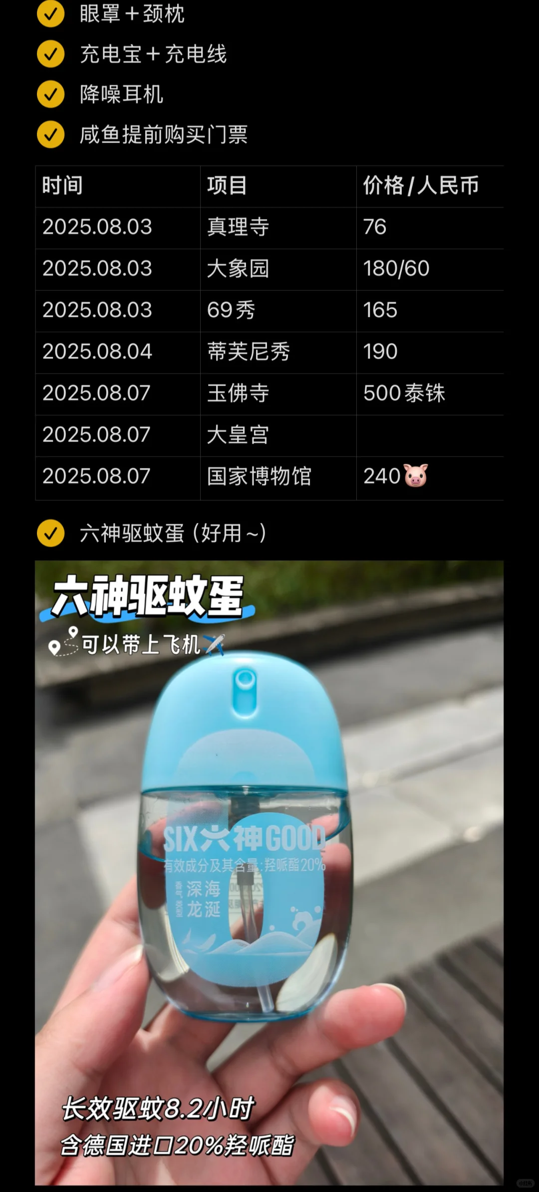 泰国 7天6晚自由行保姆级攻略！国庆更新版