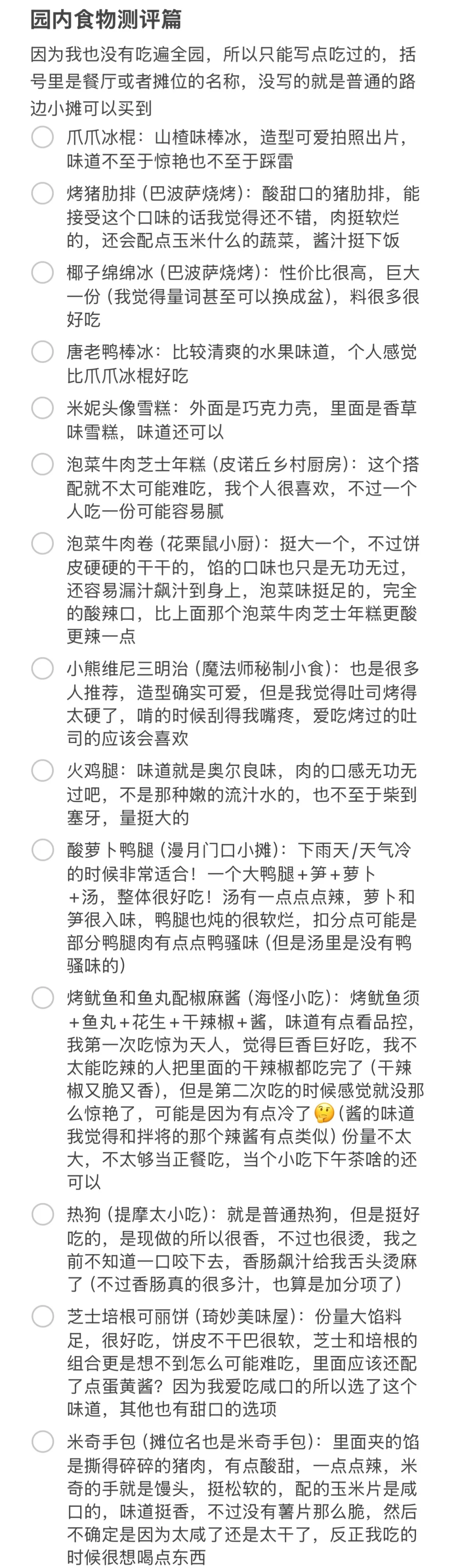 写给首次来迪士尼的朋友们的攻略