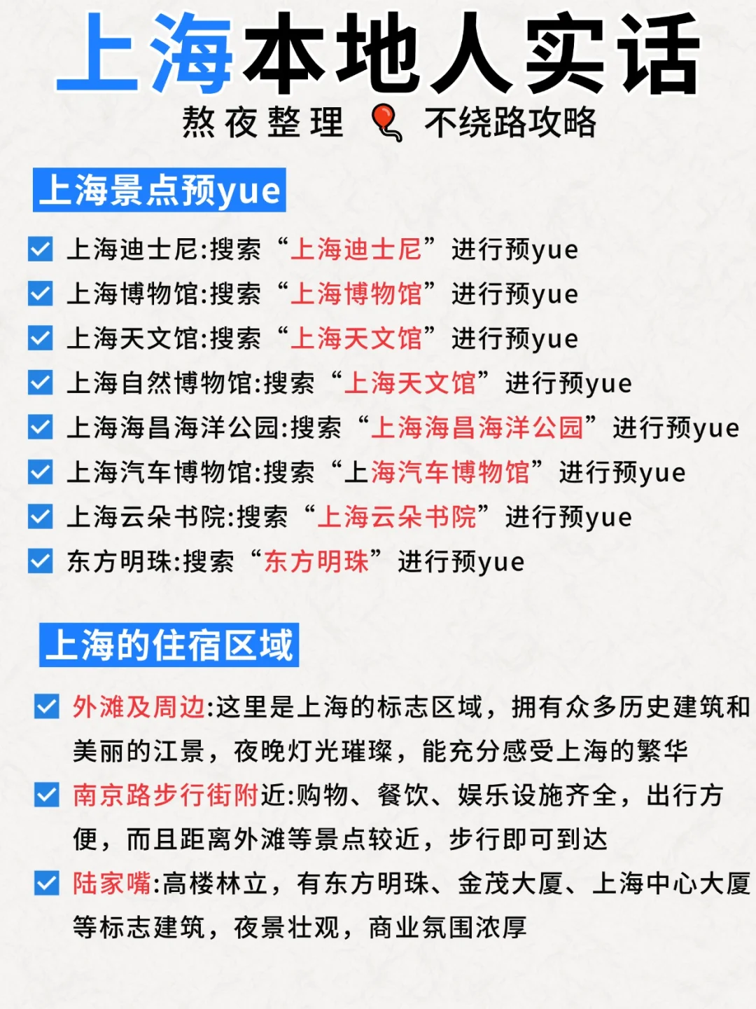 上海旅游✅本地人大实话，这么玩包不踩坑