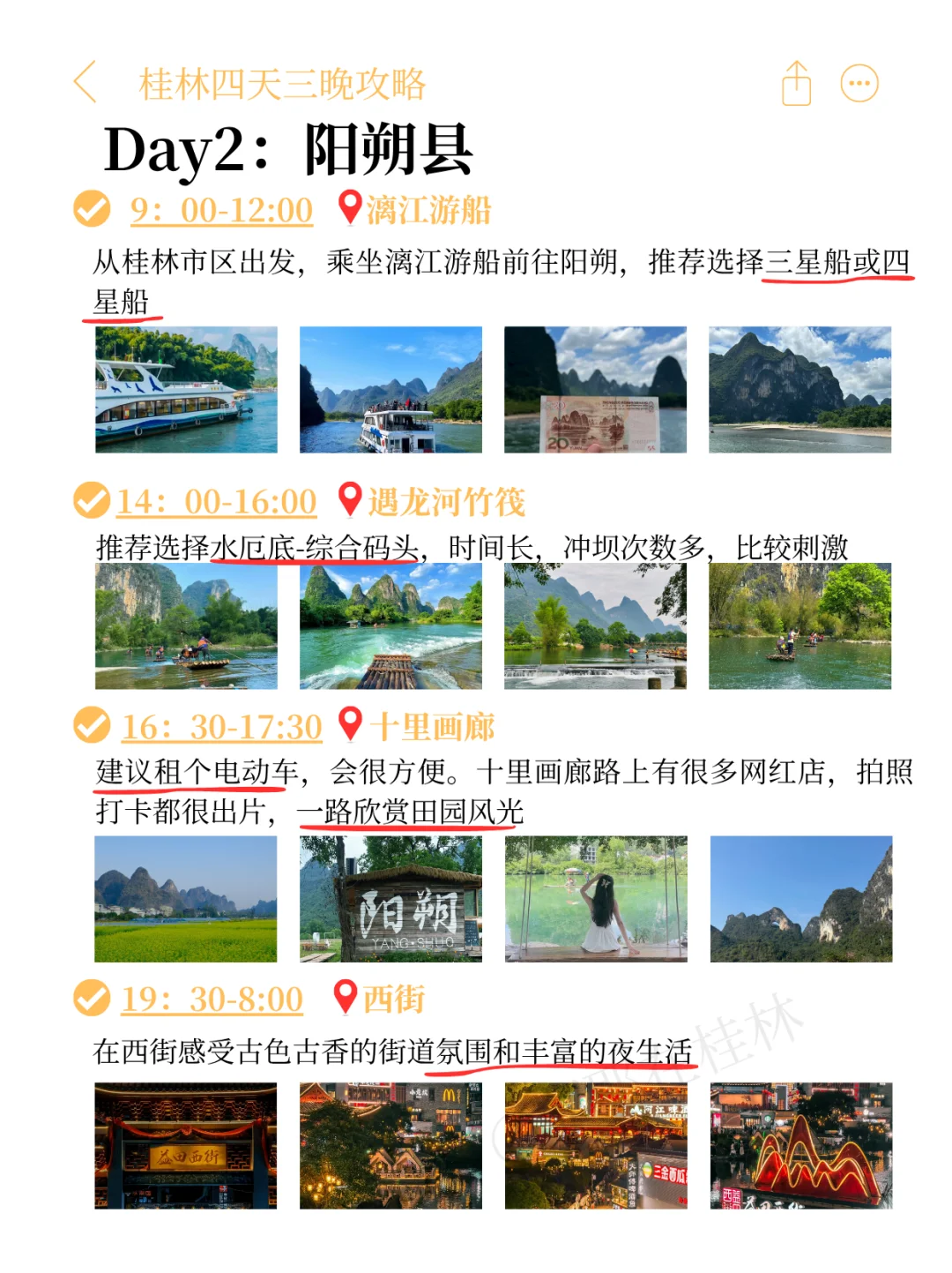 桂林旅游攻略🔥9月淡季四天三晚行程路线