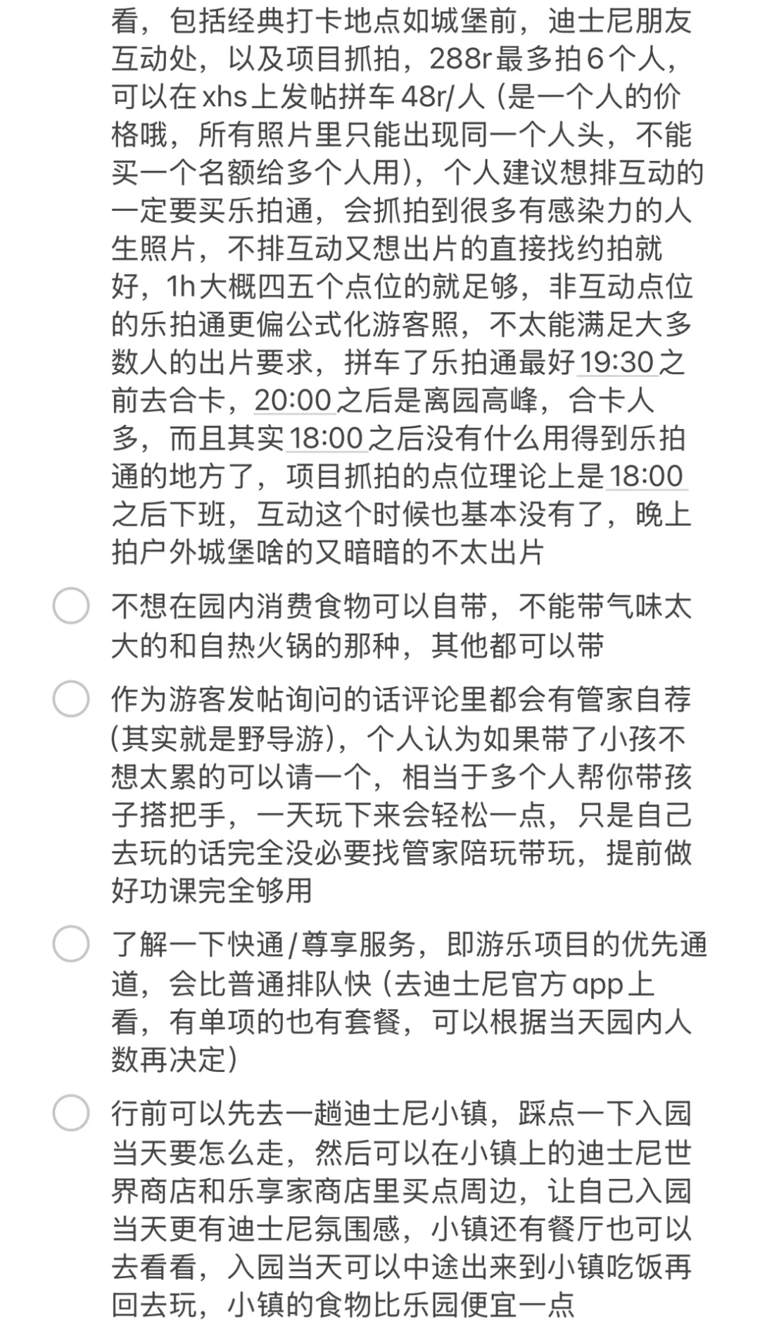 写给首次来迪士尼的朋友们的攻略