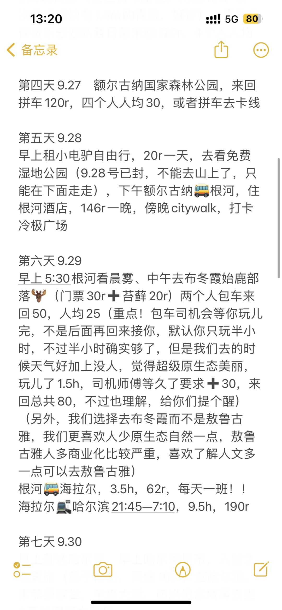 2025一个人大兴安岭追秋总花费(附攻略)