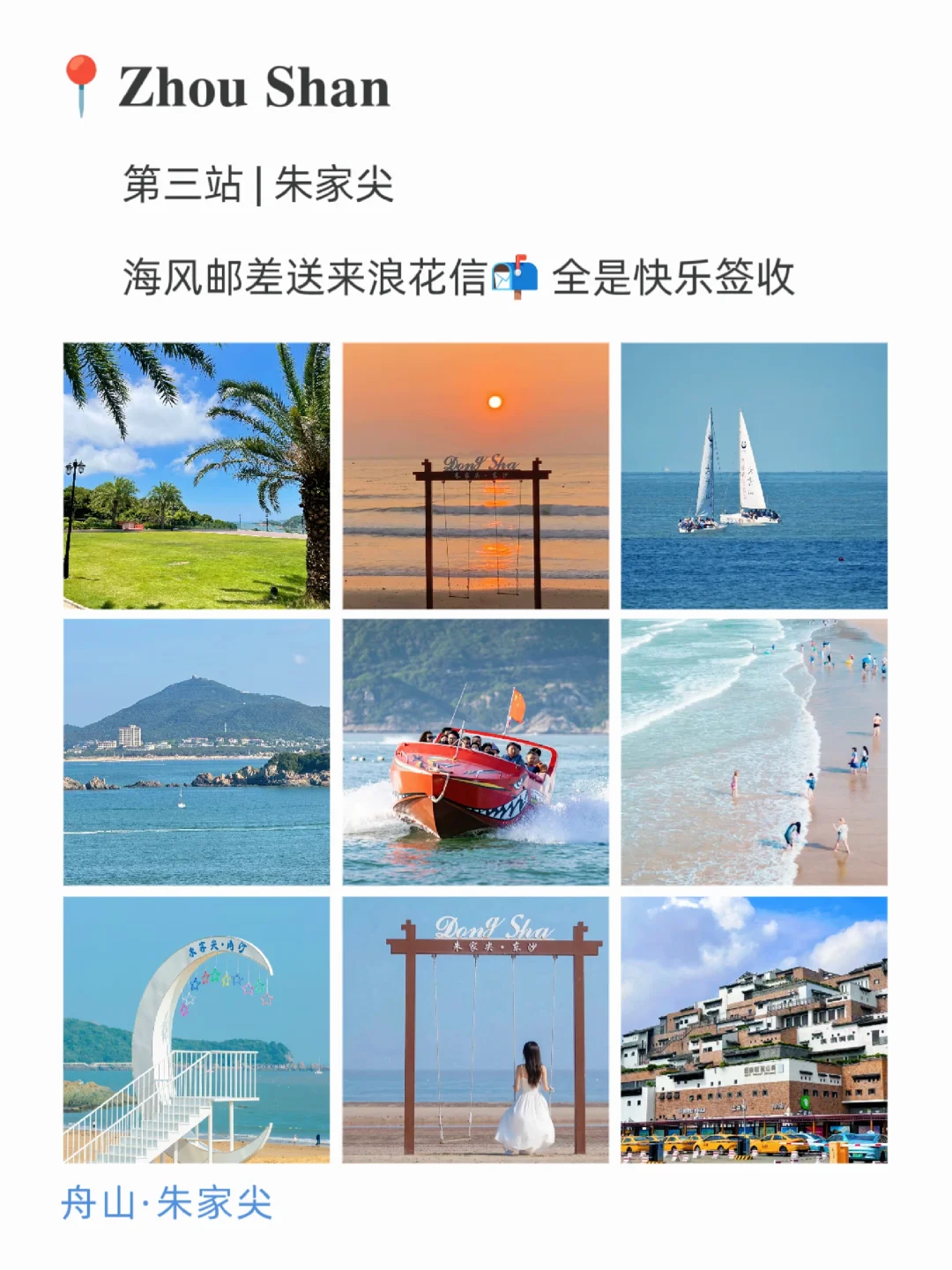 至于吗😅这姐们去趟舟山3天发了9条朋友圈