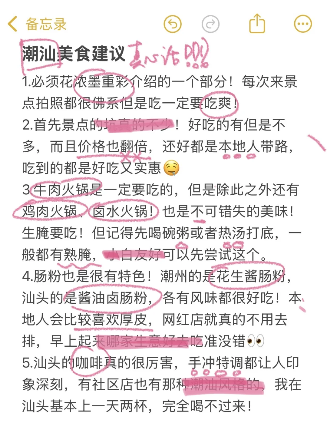 对自己做的潮汕攻略满意到睡不着🥹…（复盘版
