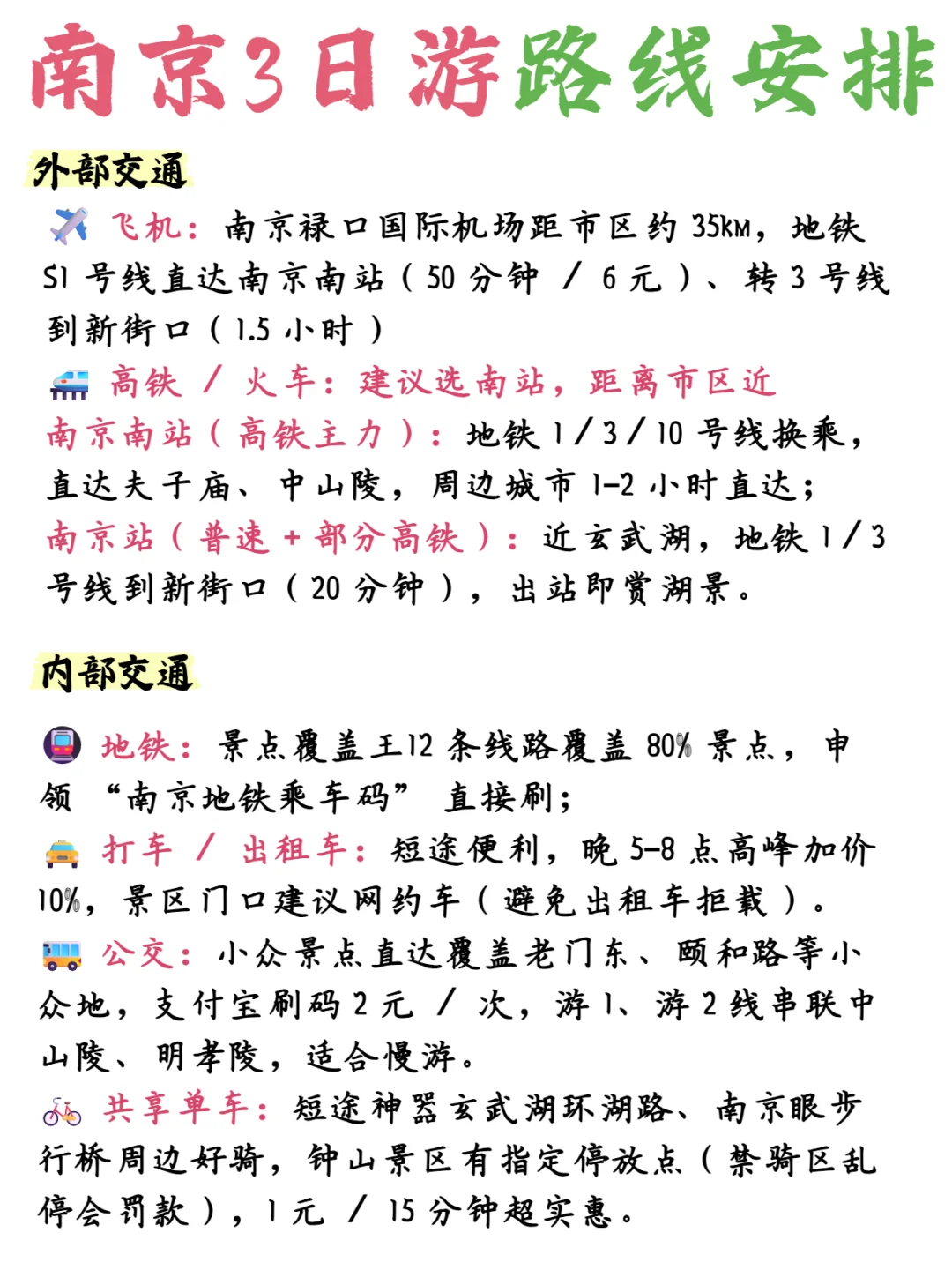 南京3天2夜|保姆级旅游路线攻略,不绕路❗
