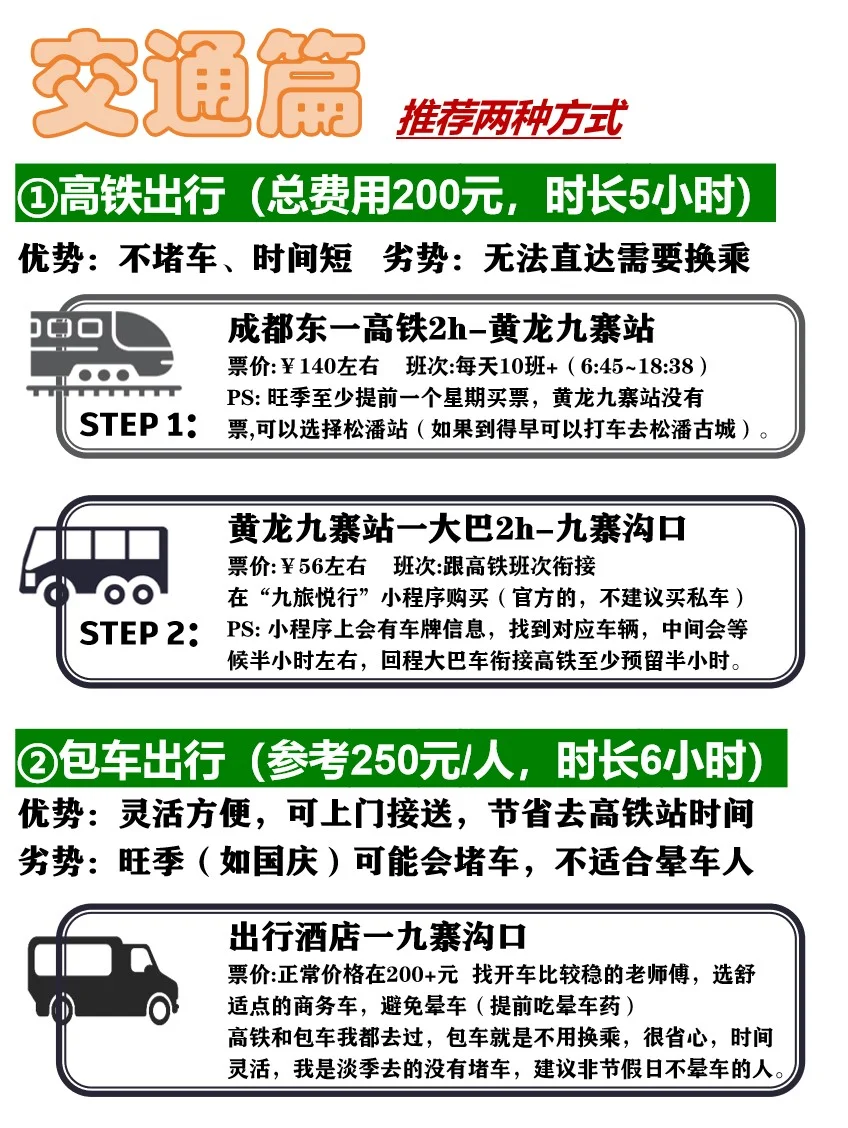 9.28九寨沟已回，避坑攻略整理在这了……