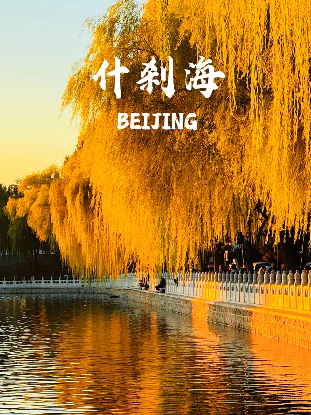 下个月的北京，要美爆了！