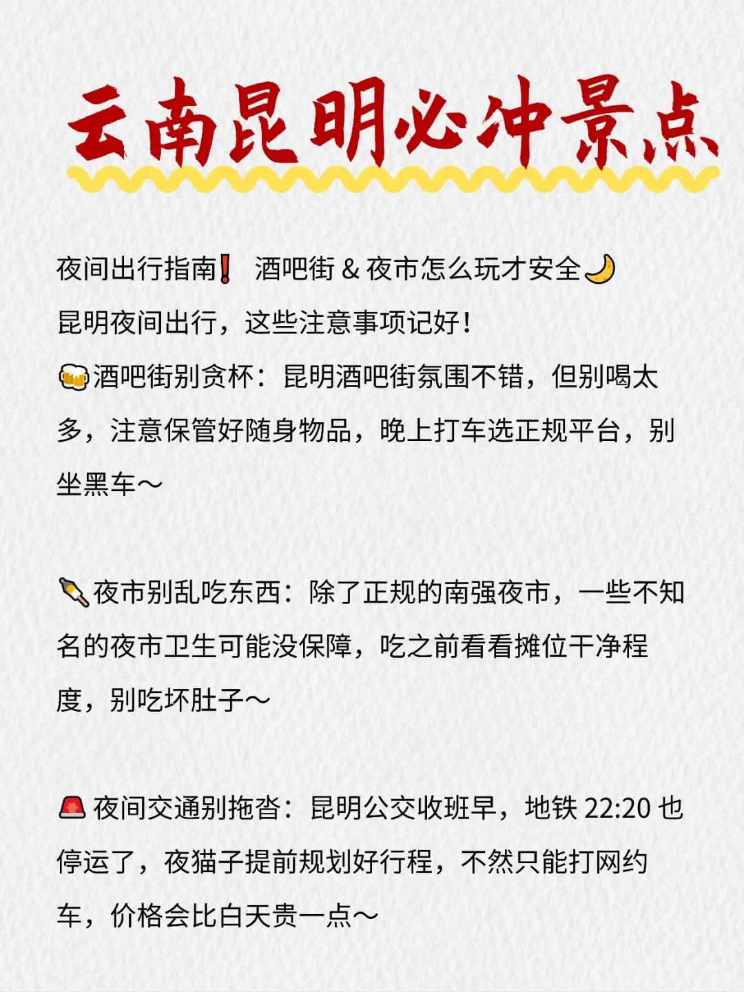 云南旅游总结|昆明必冲景点❗️(不踩雷攻略!)