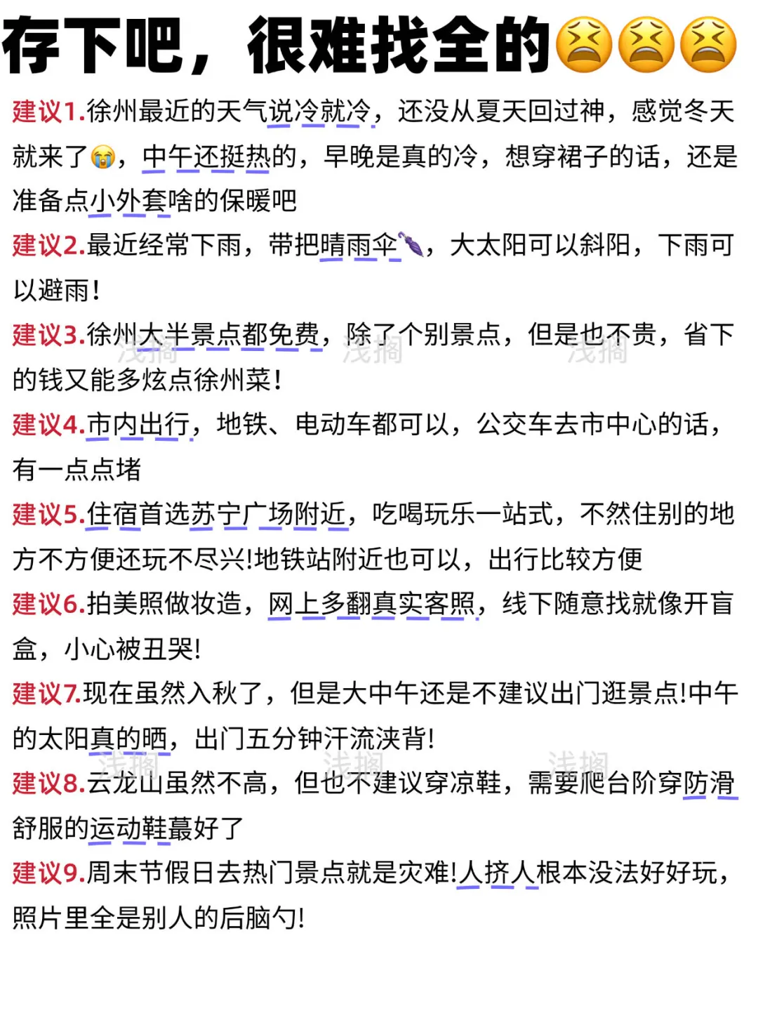 已被宰，9-10🈷️去徐州的姐妹们听我一劝!