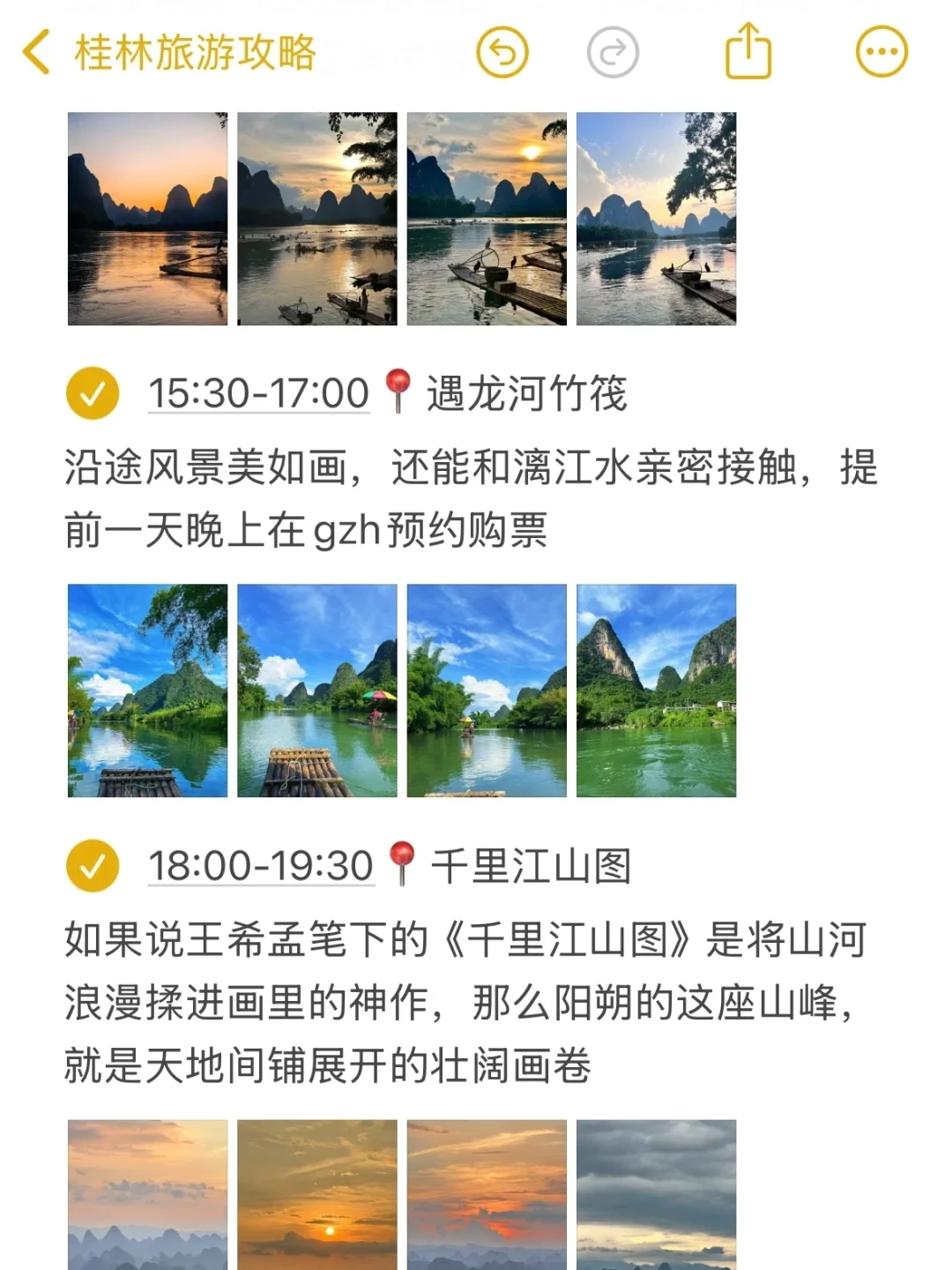 本J人对自己做的阳朔旅游攻略甚是满意😭