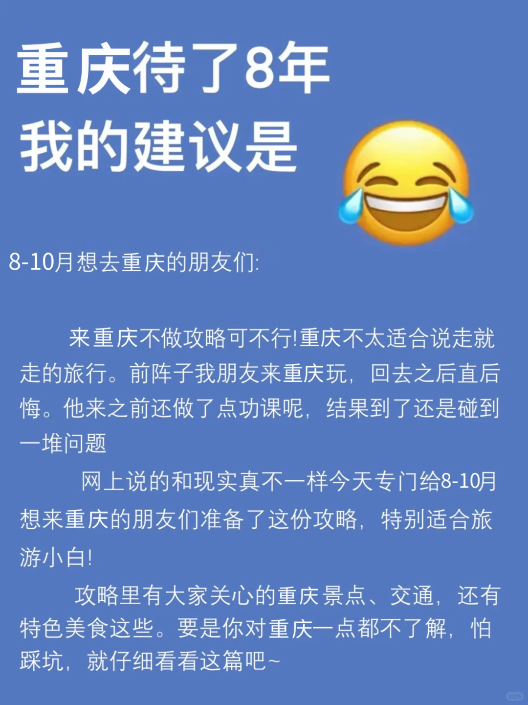 重庆攻略｜听听本地人的大实话吧😭😭