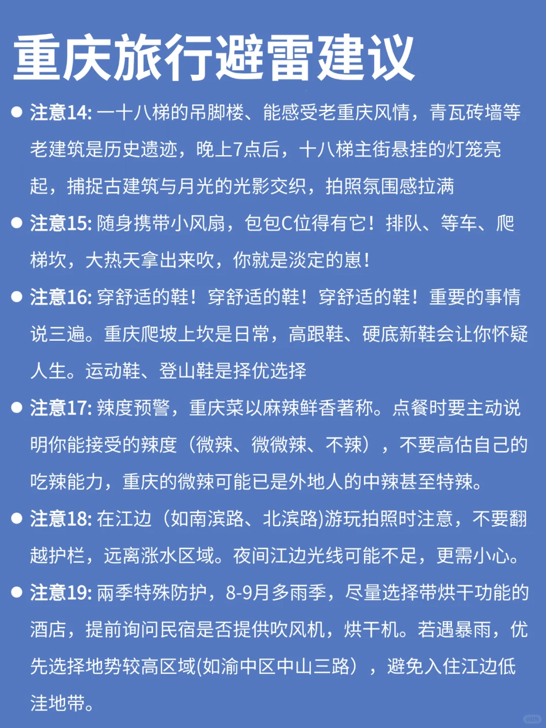 重庆攻略｜听听本地人的大实话吧😭😭