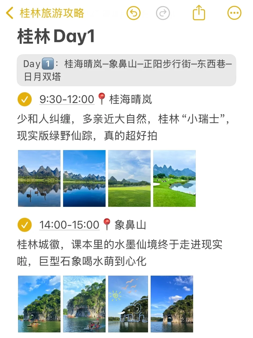 本J人对自己做的阳朔旅游攻略甚是满意😭