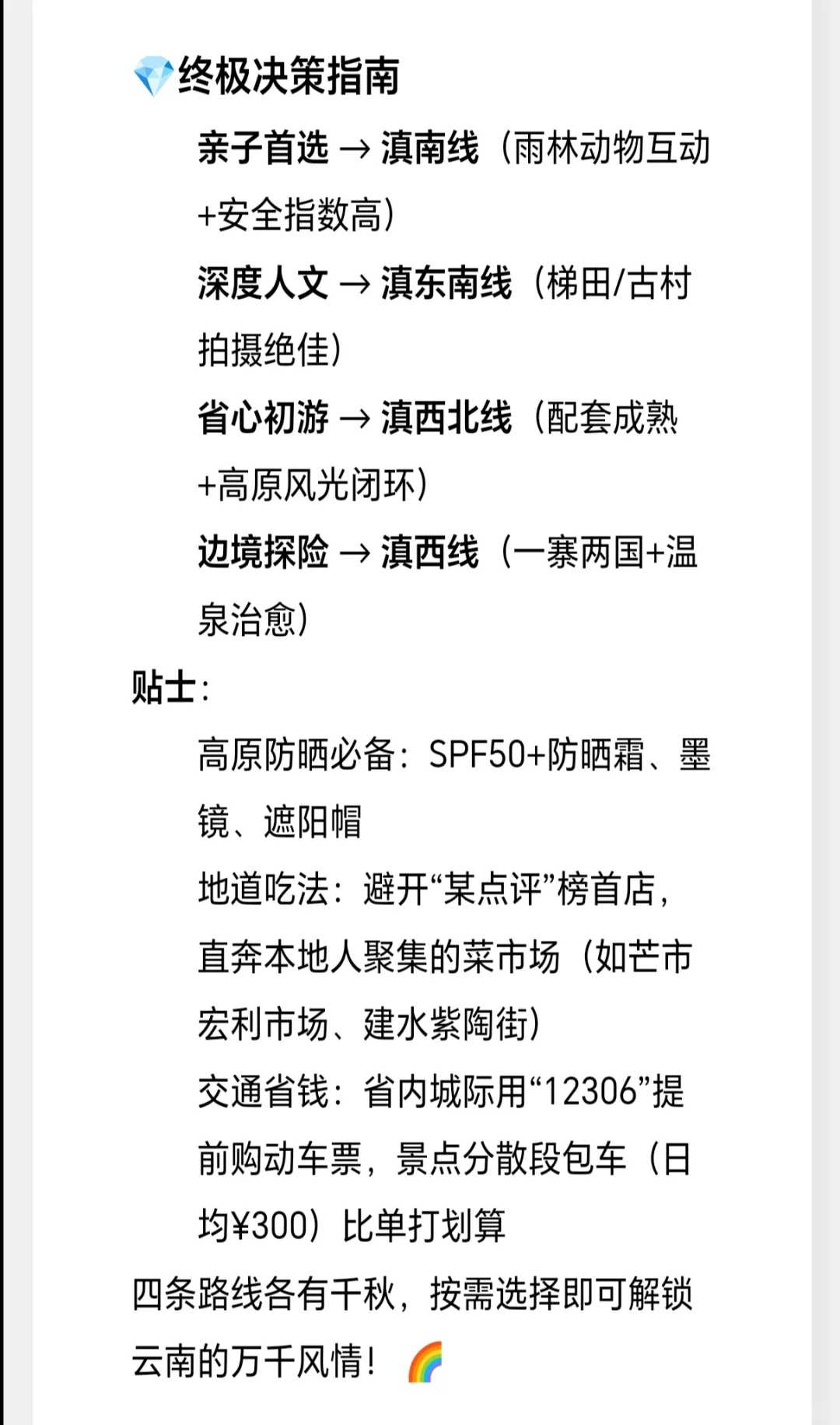 还分不清怎么玩云南吗?
