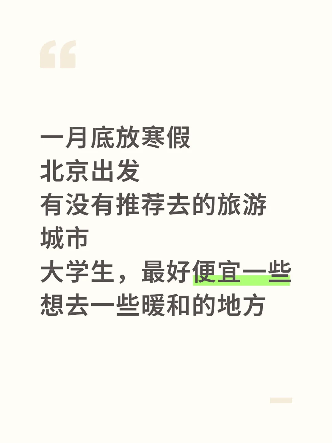 寒假去哪玩呢