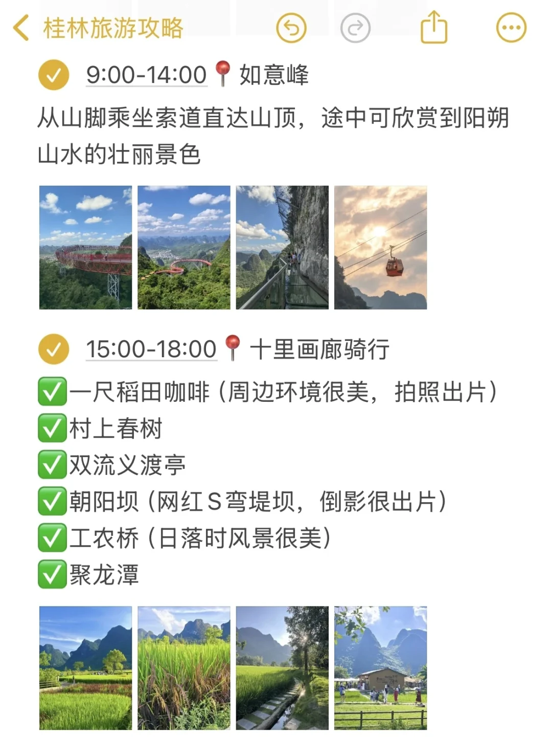 本J人对自己做的阳朔旅游攻略甚是满意😭