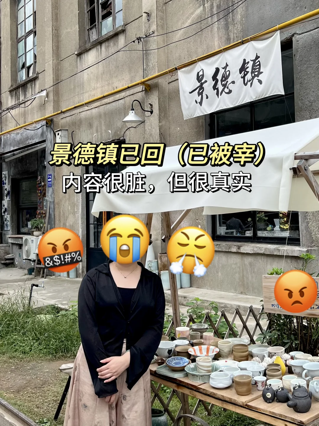 📍8.13景德镇已回……说点不一样的大实话