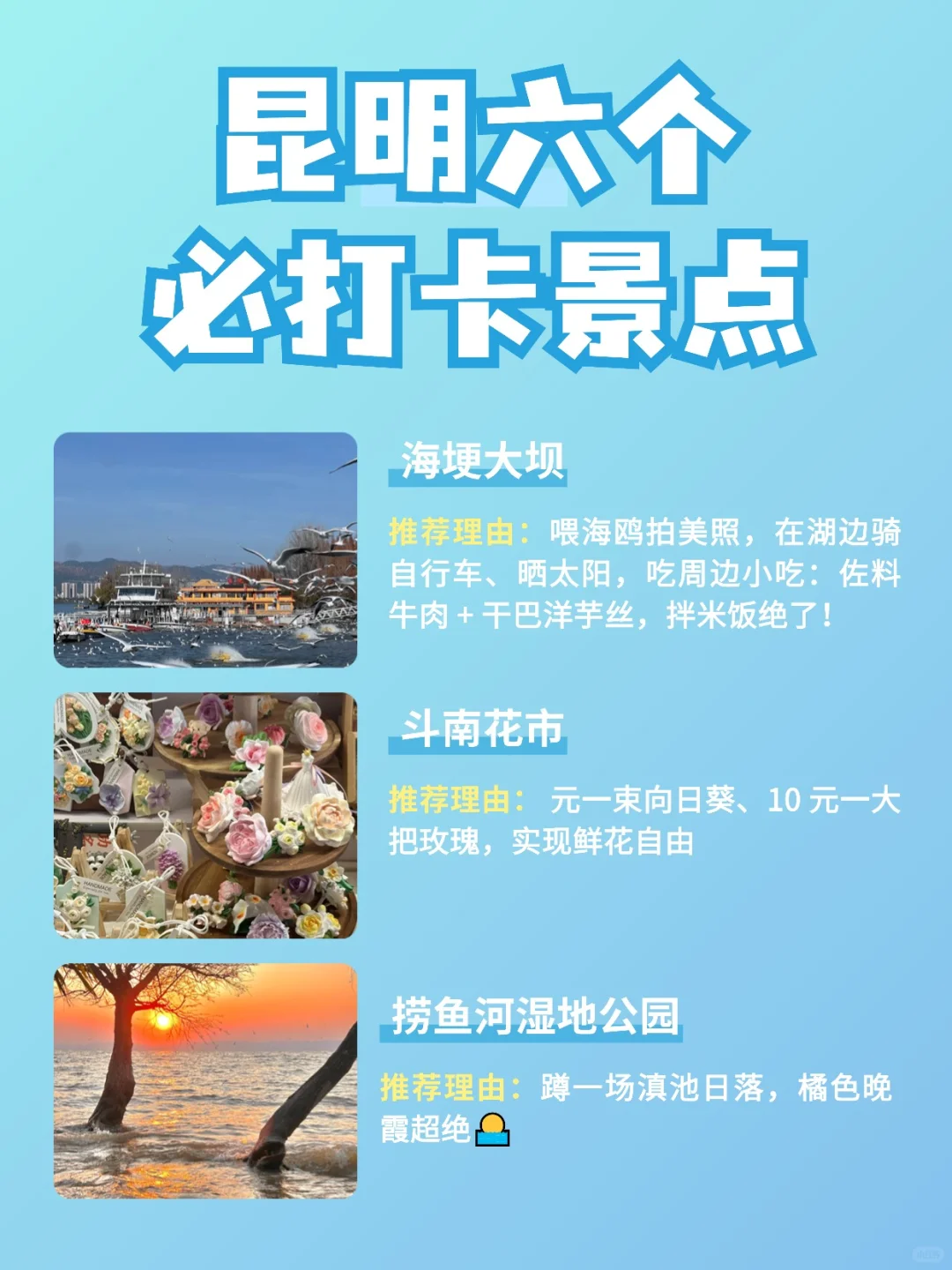 昆明六个必打卡景点（详细攻略拿走不谢）