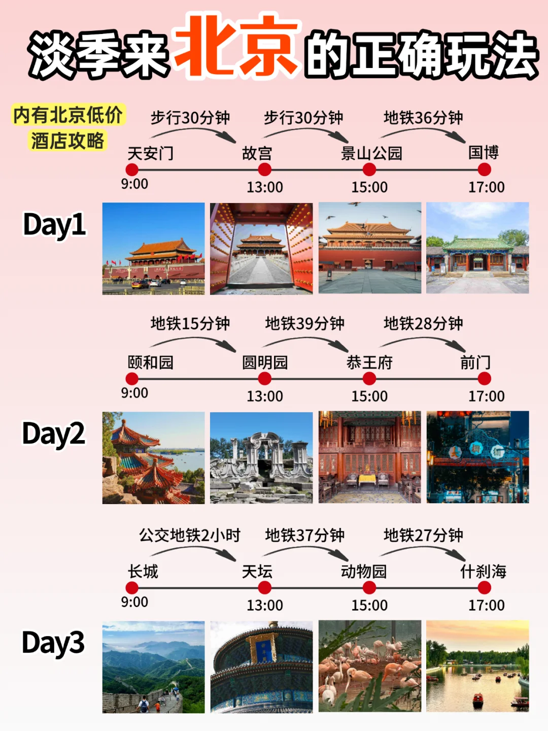 北京秋日旅游攻略！附低价住宿攻略📌