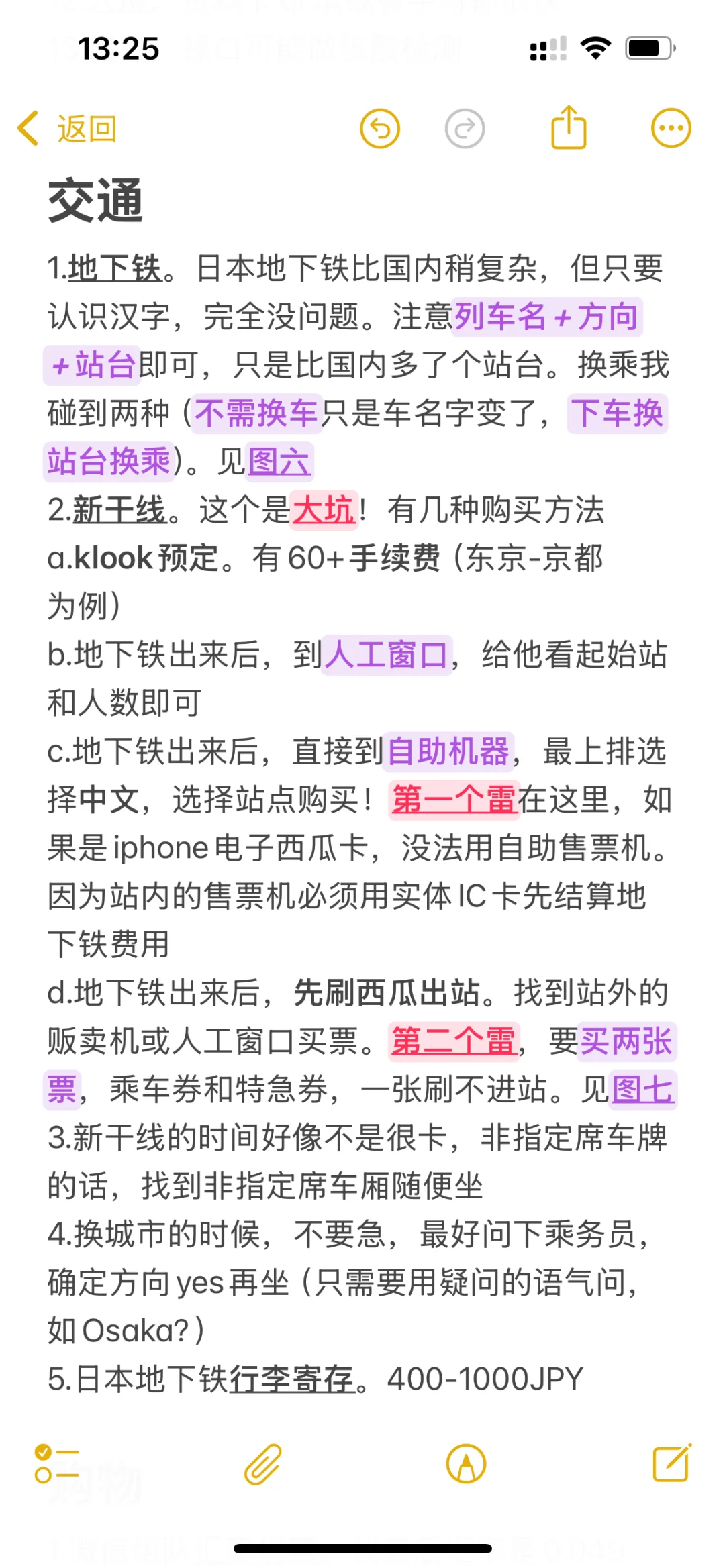 刚从🇯🇵回来，含泪整理xhs没人说的教训