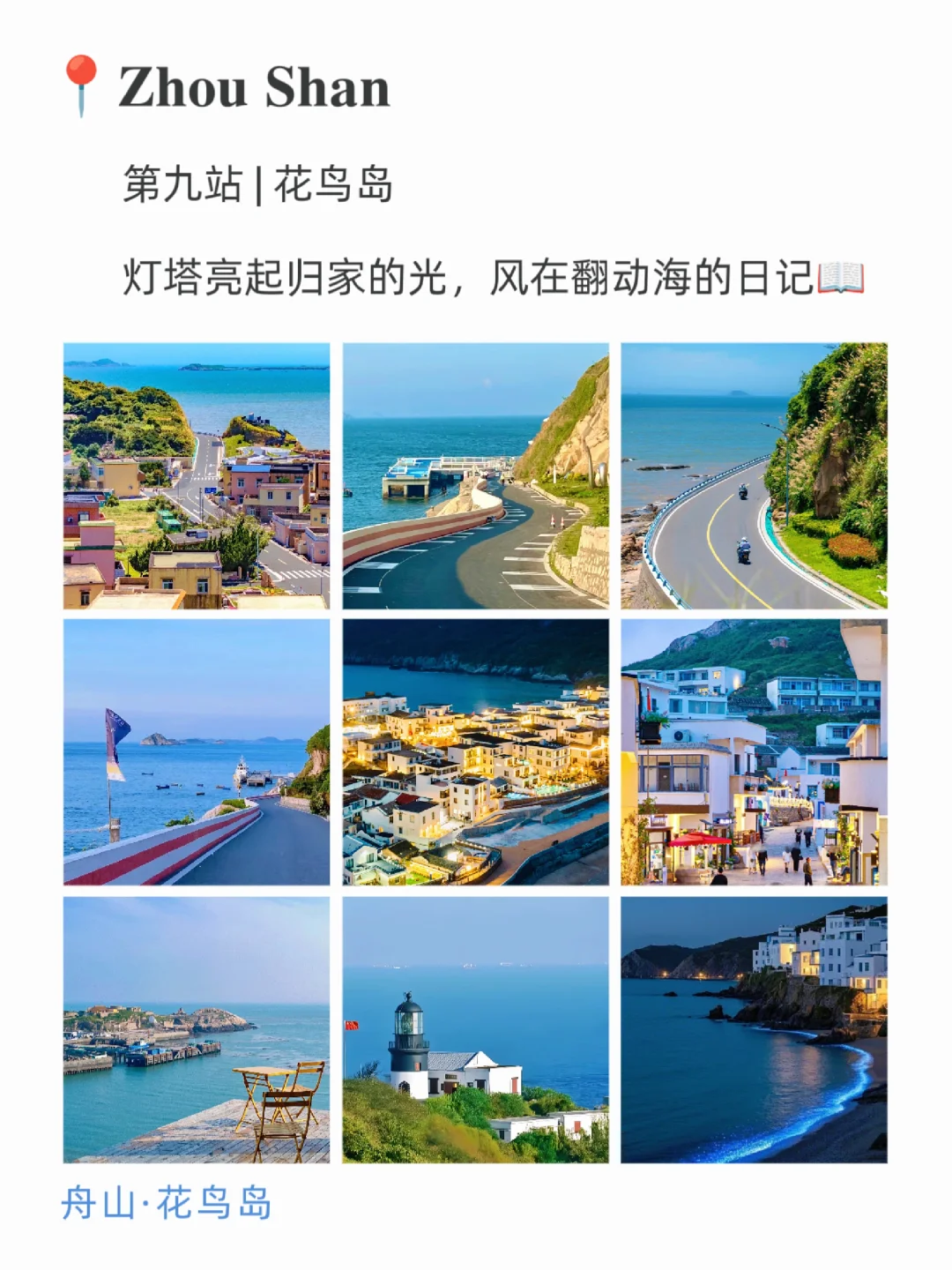 至于吗😅这姐们去趟舟山3天发了9条朋友圈