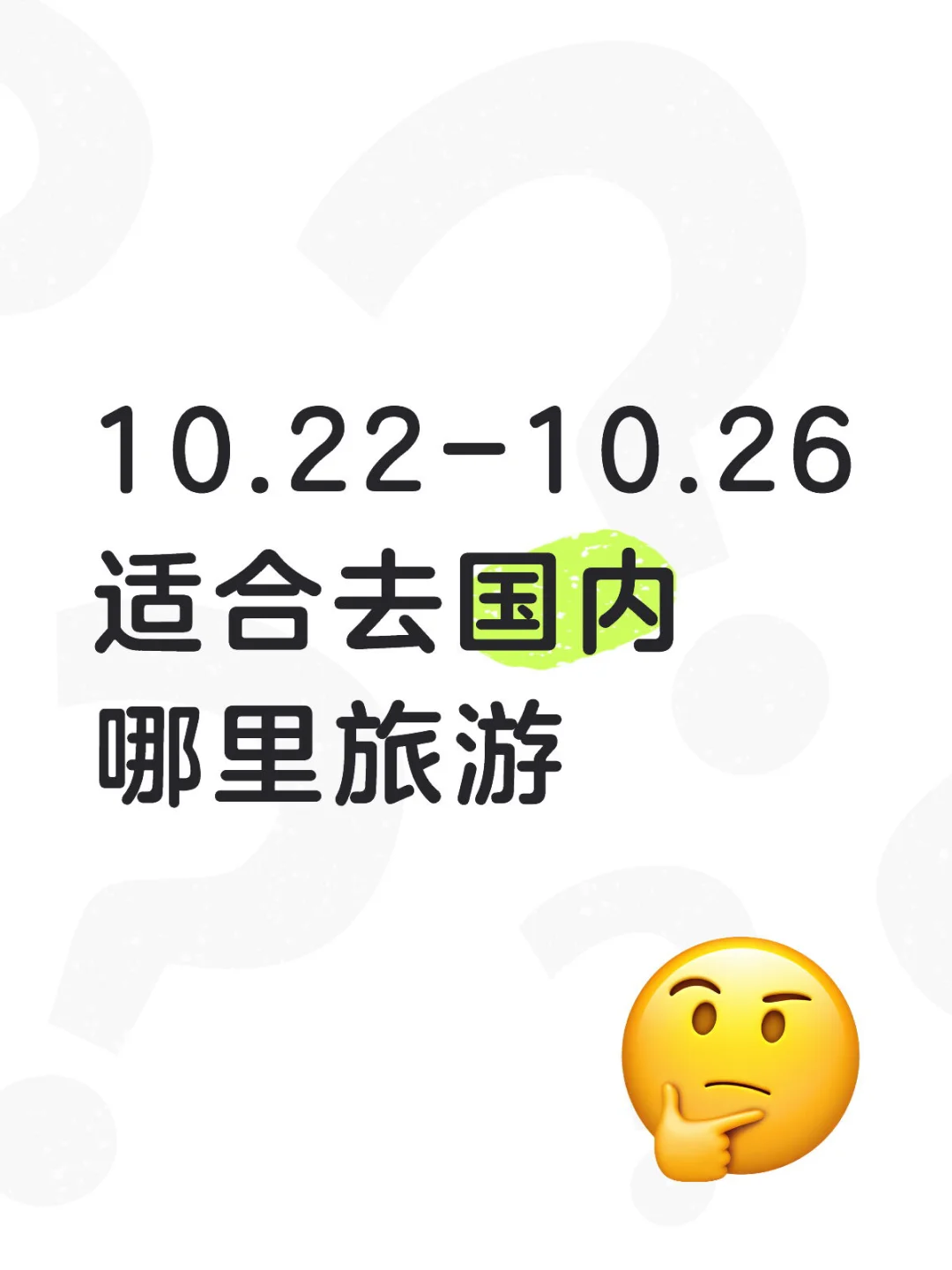 想去一些北方城市 有推荐的吗！