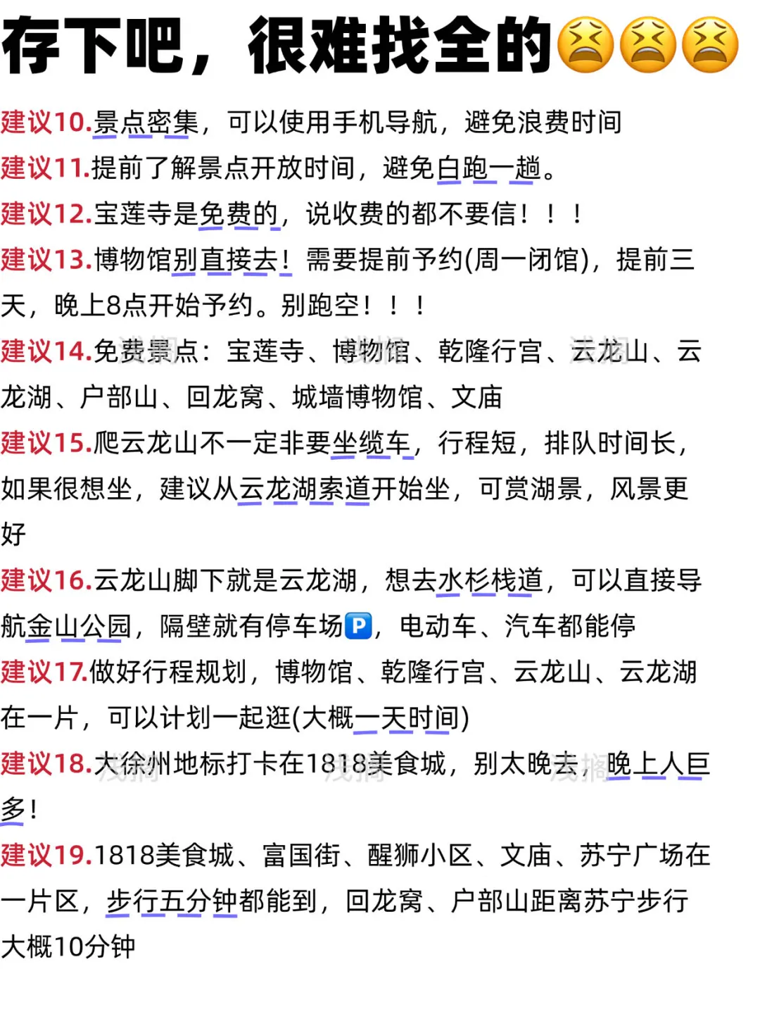 已被宰，9-10🈷️去徐州的姐妹们听我一劝!