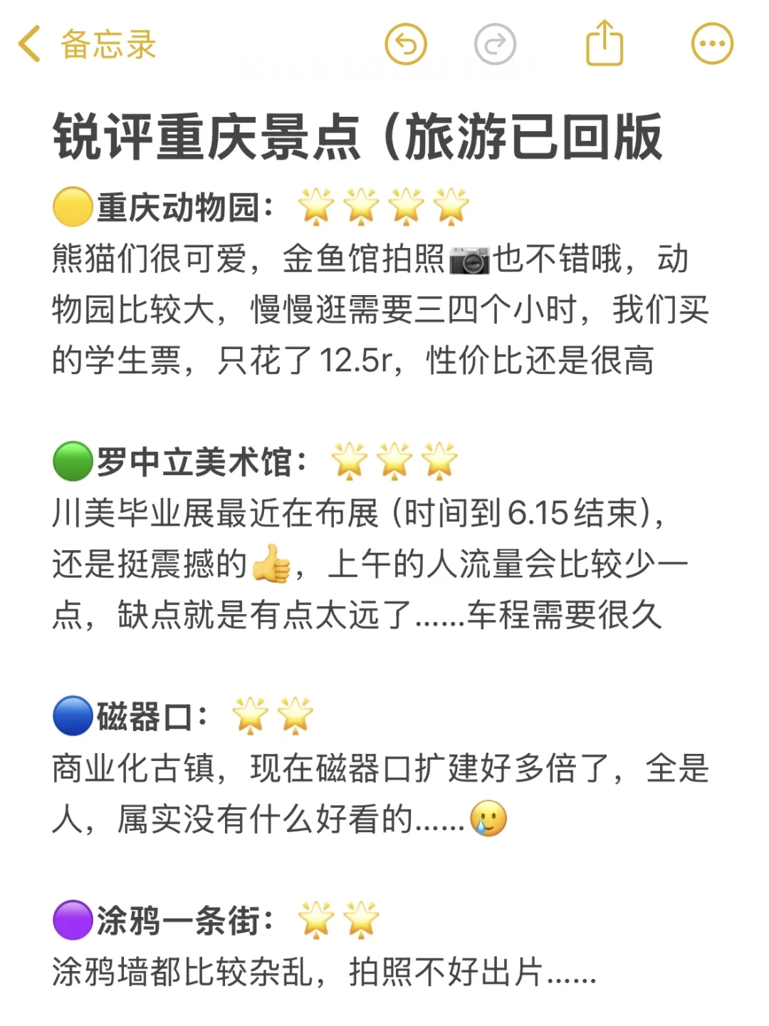 重庆已回，锐评重庆热门景点｜真实感受😅