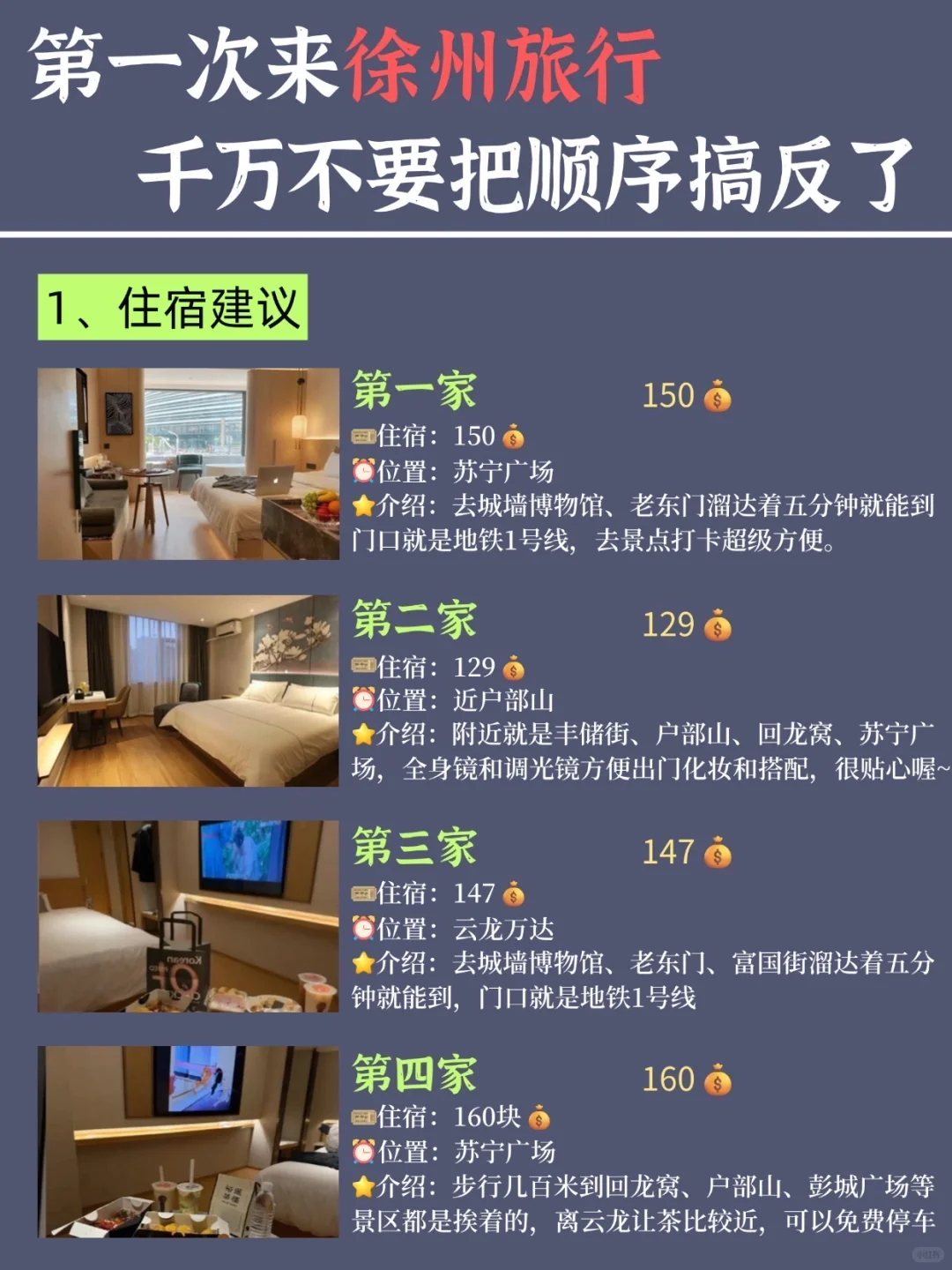 徐州citywalk路线 | 3天2晚超全攻略来了✅